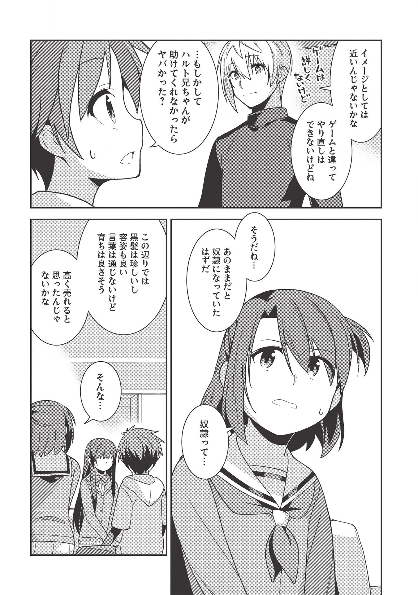 精霊幻想記 ～こんな世界で出会えた君に～ (みなづきふたご) 第35話 - Page 14