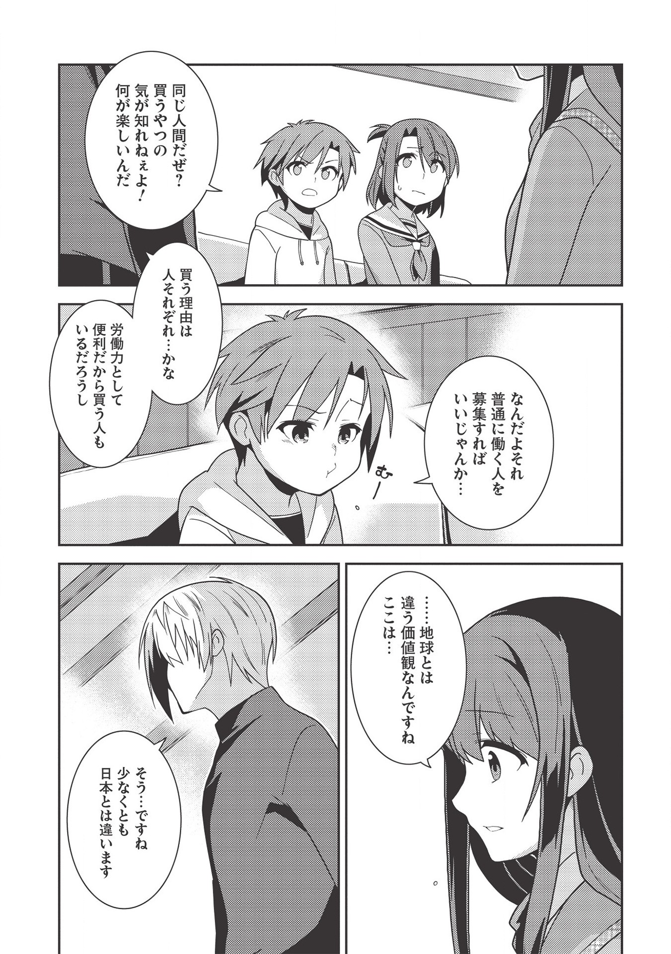 精霊幻想記 ～こんな世界で出会えた君に～ (みなづきふたご) 第35話 - Page 15