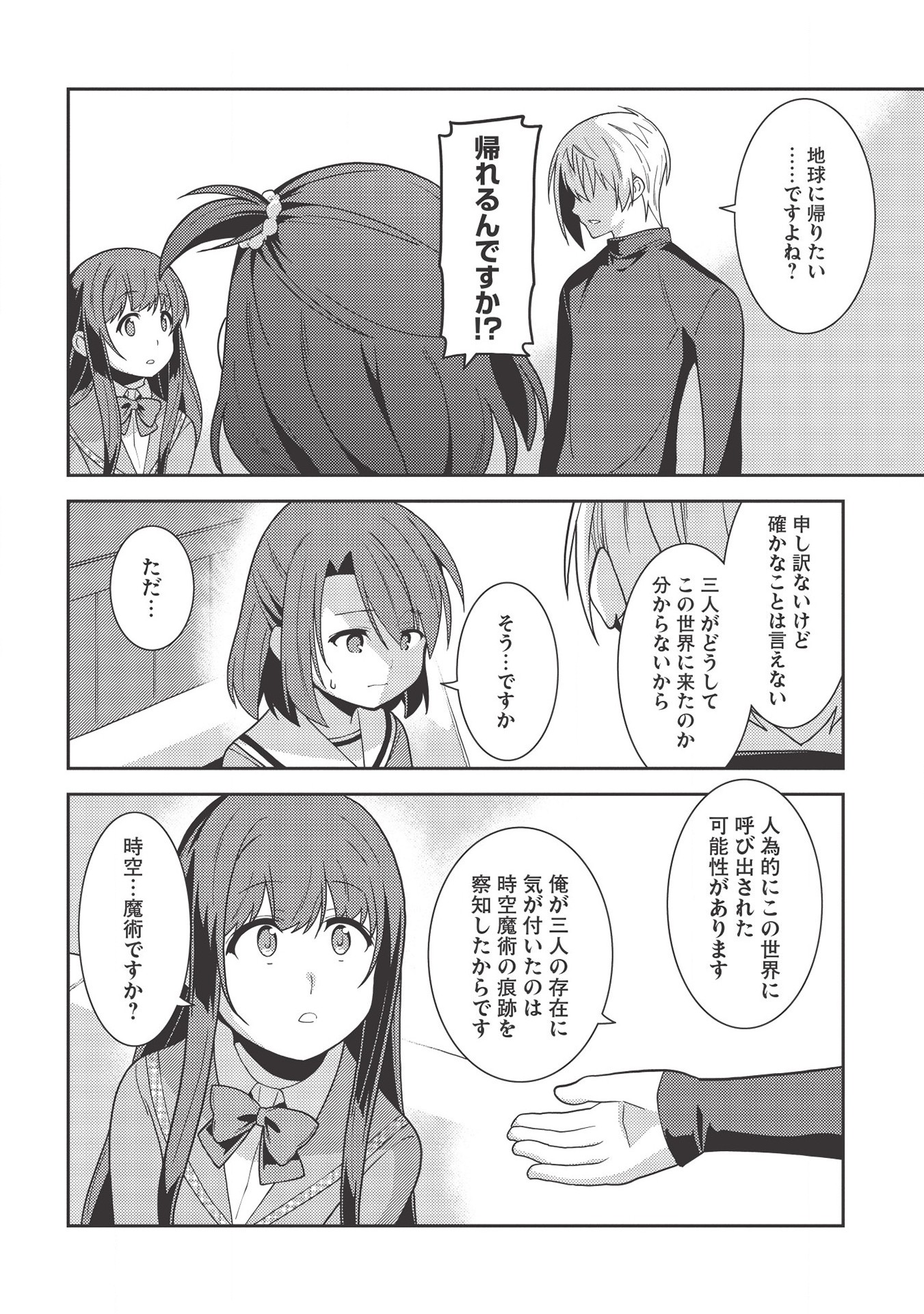 精霊幻想記 ～こんな世界で出会えた君に～ (みなづきふたご) 第35話 - Page 16