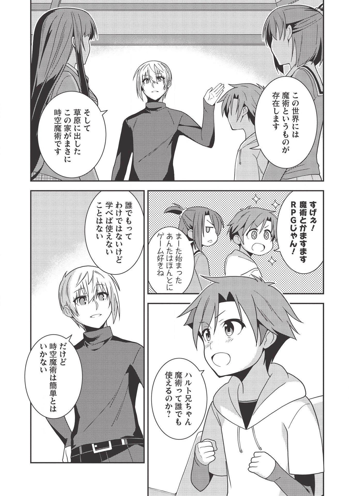 精霊幻想記 ～こんな世界で出会えた君に～ (みなづきふたご) 第35話 - Page 17