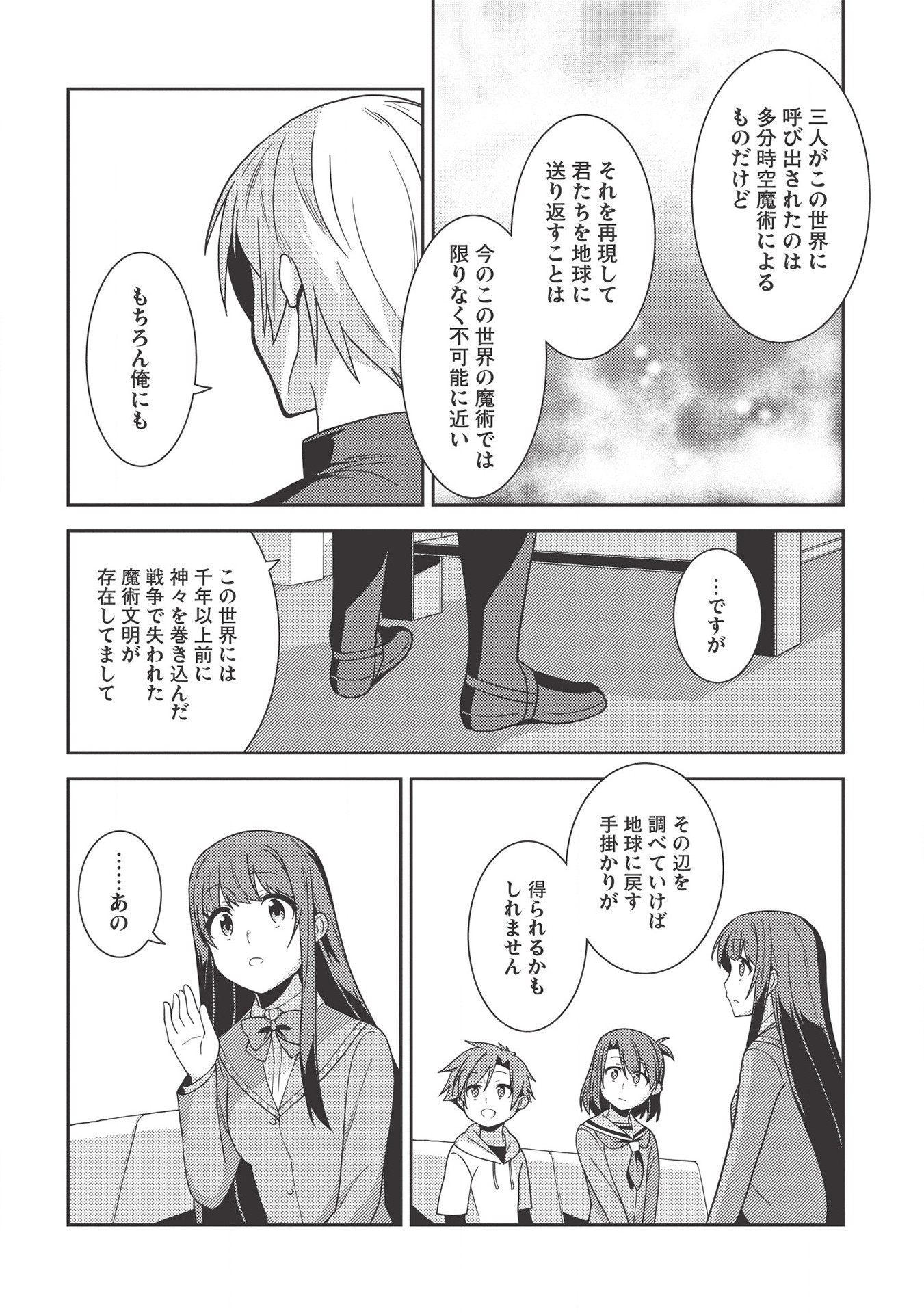 精霊幻想記 ～こんな世界で出会えた君に～ (みなづきふたご) 第35話 - Page 18