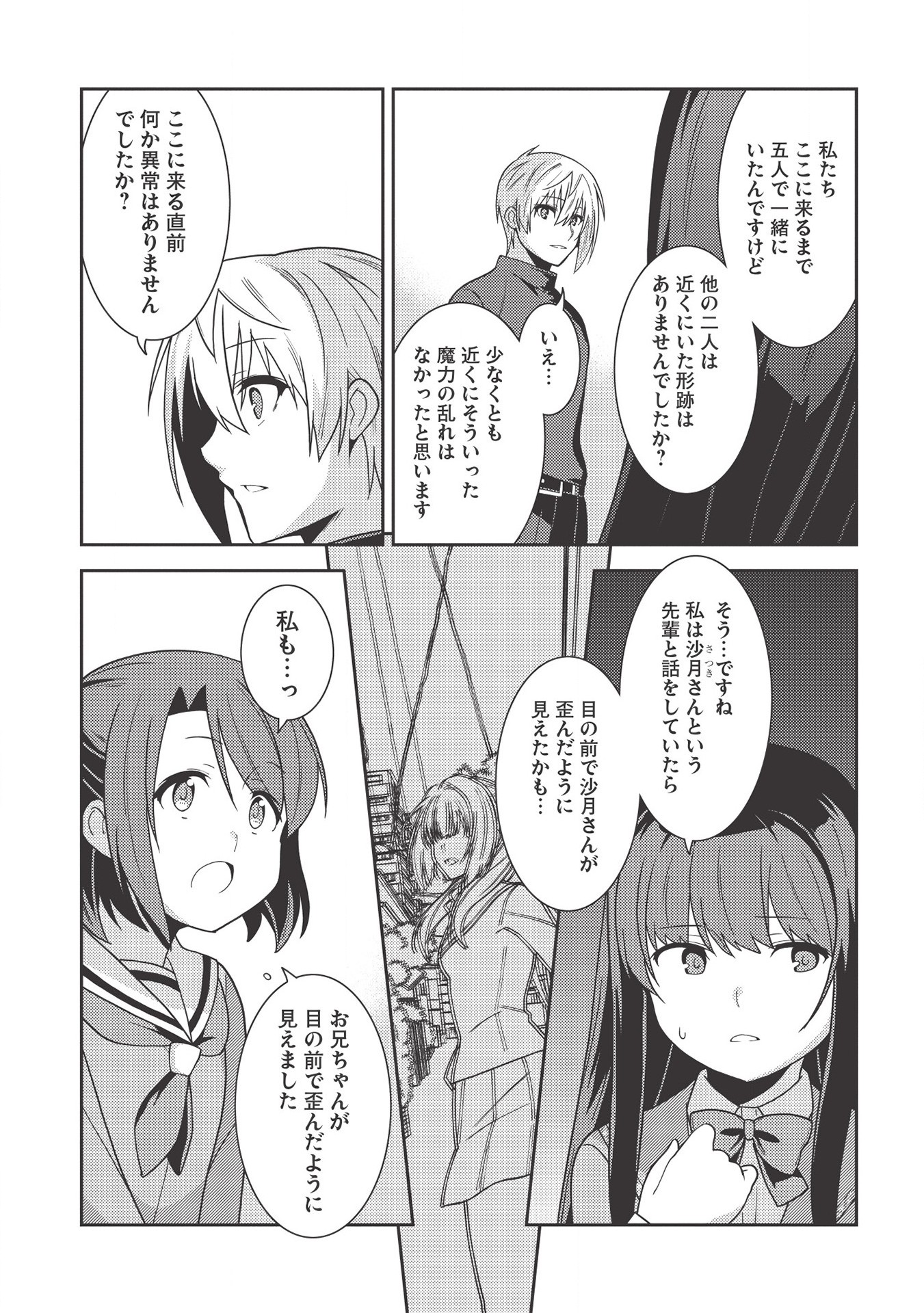 精霊幻想記 ～こんな世界で出会えた君に～ (みなづきふたご) 第35話 - Page 19