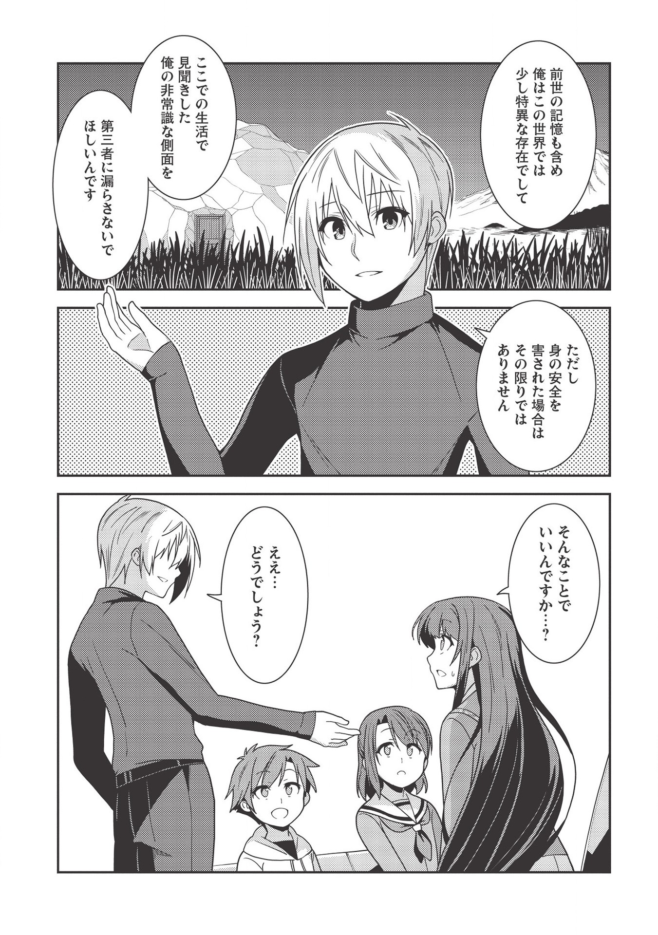 精霊幻想記 ～こんな世界で出会えた君に～ (みなづきふたご) 第35話 - Page 23