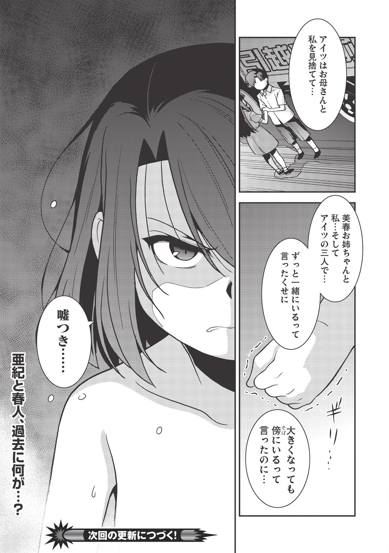 精霊幻想記 ～こんな世界で出会えた君に～ (みなづきふたご) 第35話 - Page 28