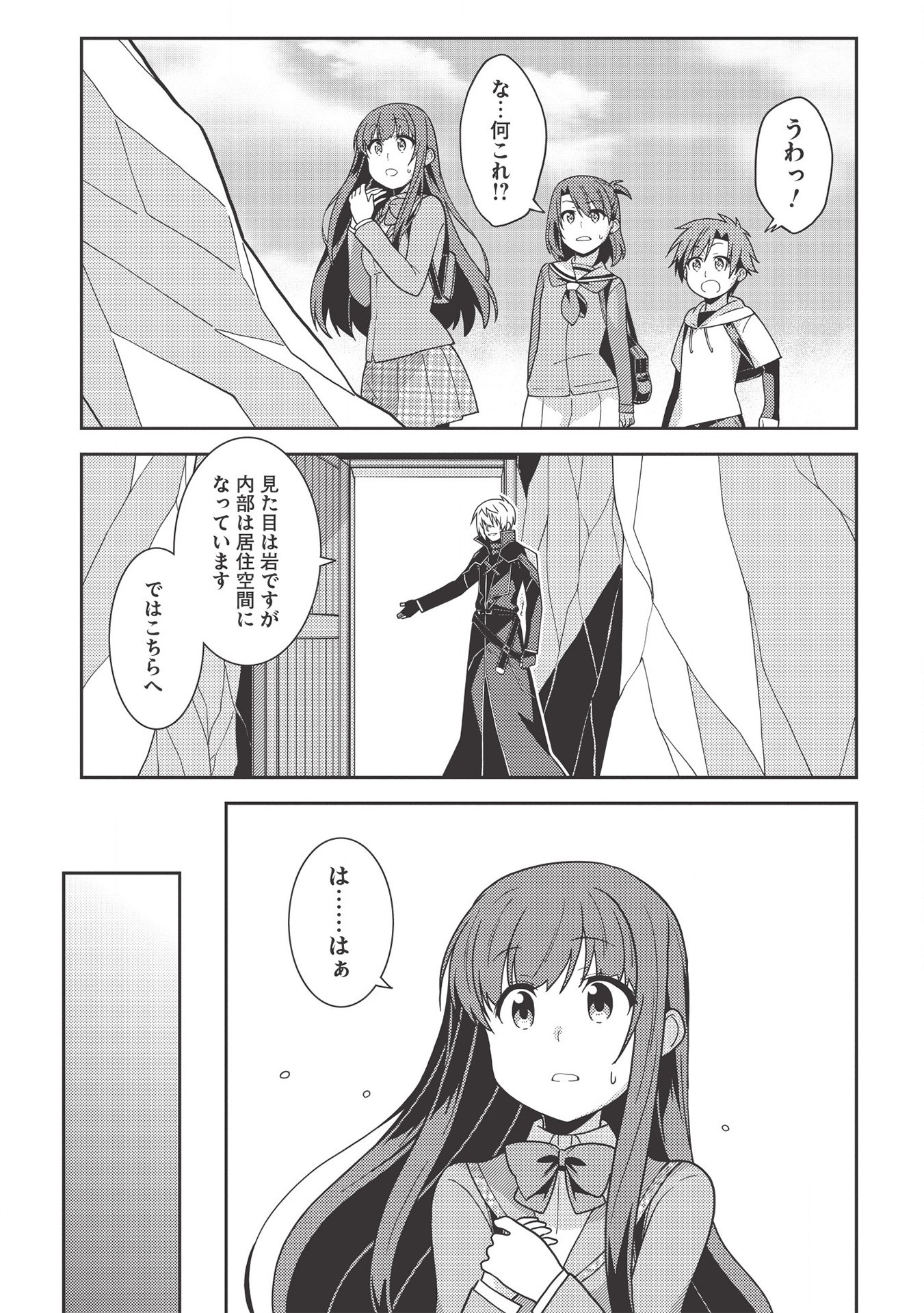 精霊幻想記 ～こんな世界で出会えた君に～ (みなづきふたご) 第35話 - Page 9