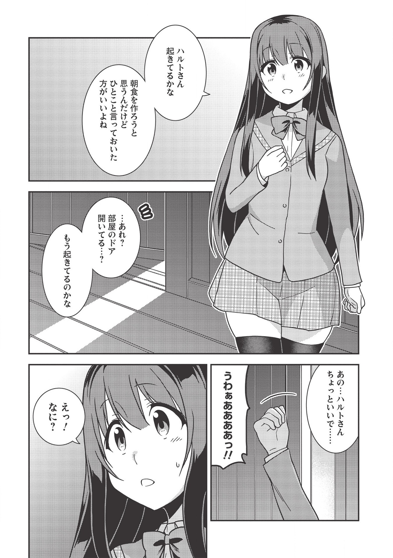 精霊幻想記 ～こんな世界で出会えた君に～ (みなづきふたご) 第36話 - Page 4