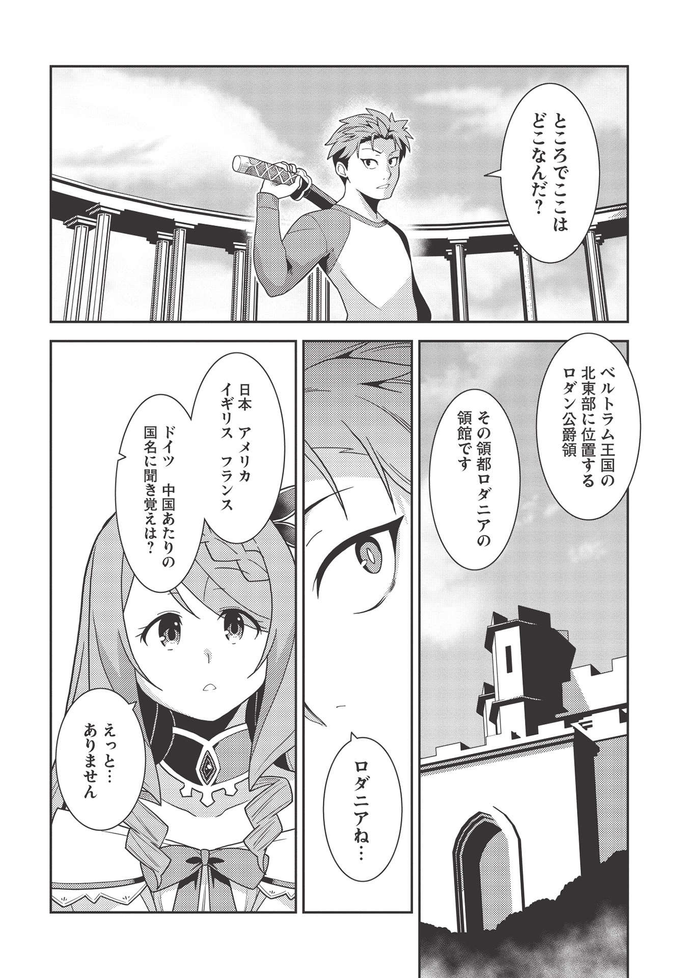 精霊幻想記 ～こんな世界で出会えた君に～ (みなづきふたご) 第38話 - Page 12