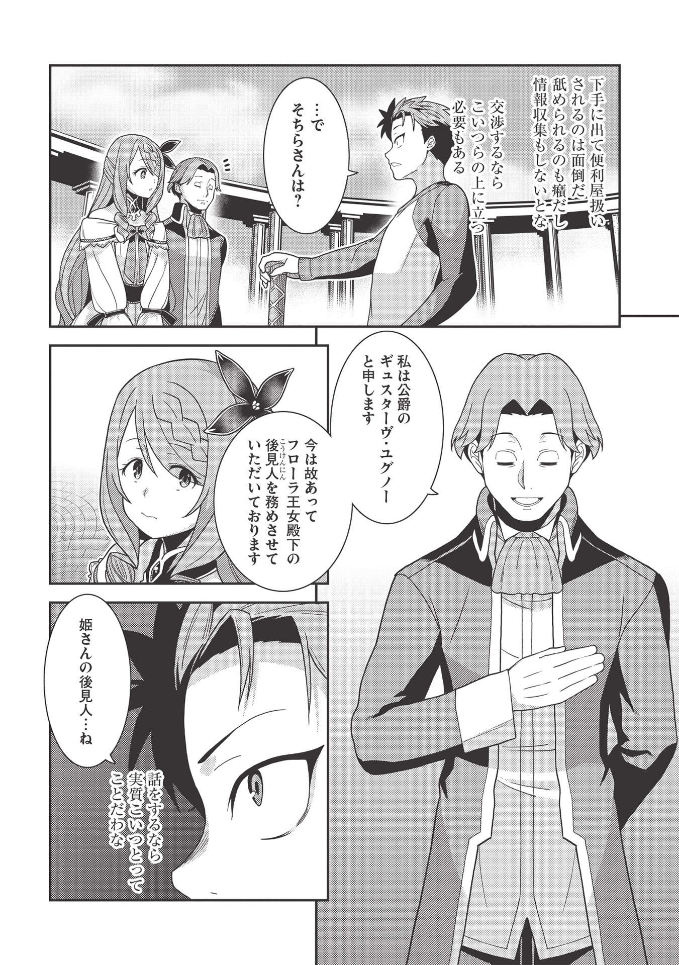 精霊幻想記 ～こんな世界で出会えた君に～ (みなづきふたご) 第38話 - Page 14