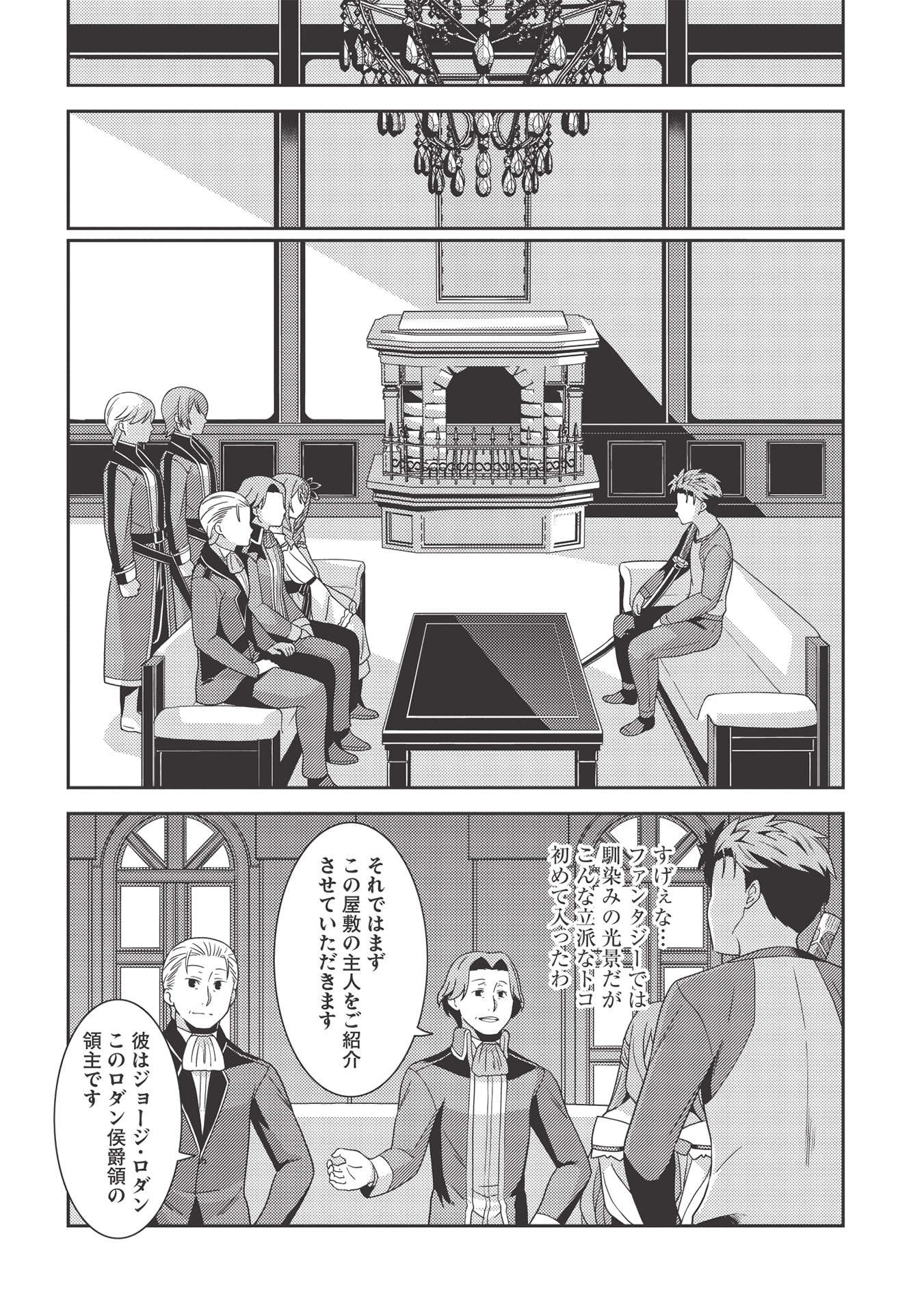 精霊幻想記 ～こんな世界で出会えた君に～ (みなづきふたご) 第38話 - Page 16