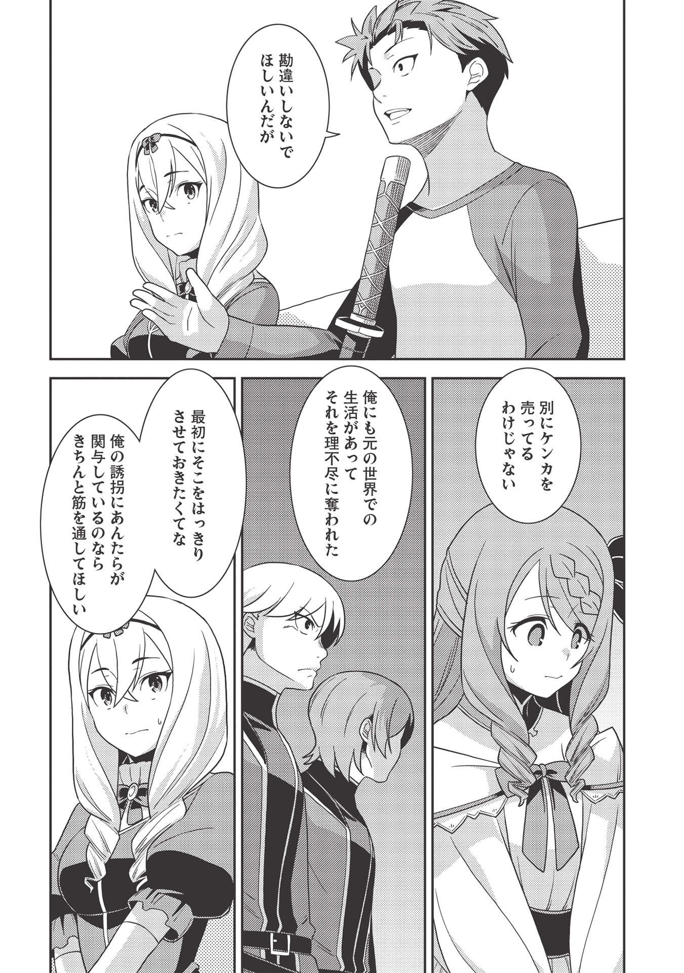 精霊幻想記 ～こんな世界で出会えた君に～ (みなづきふたご) 第38話 - Page 28