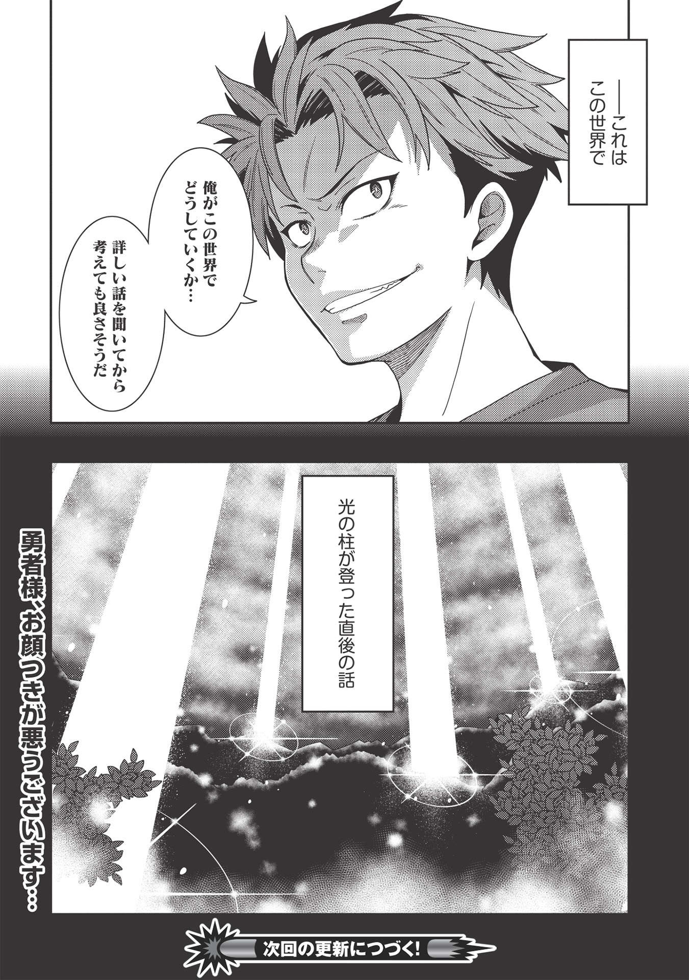 精霊幻想記 ～こんな世界で出会えた君に～ (みなづきふたご) 第38話 - Page 30