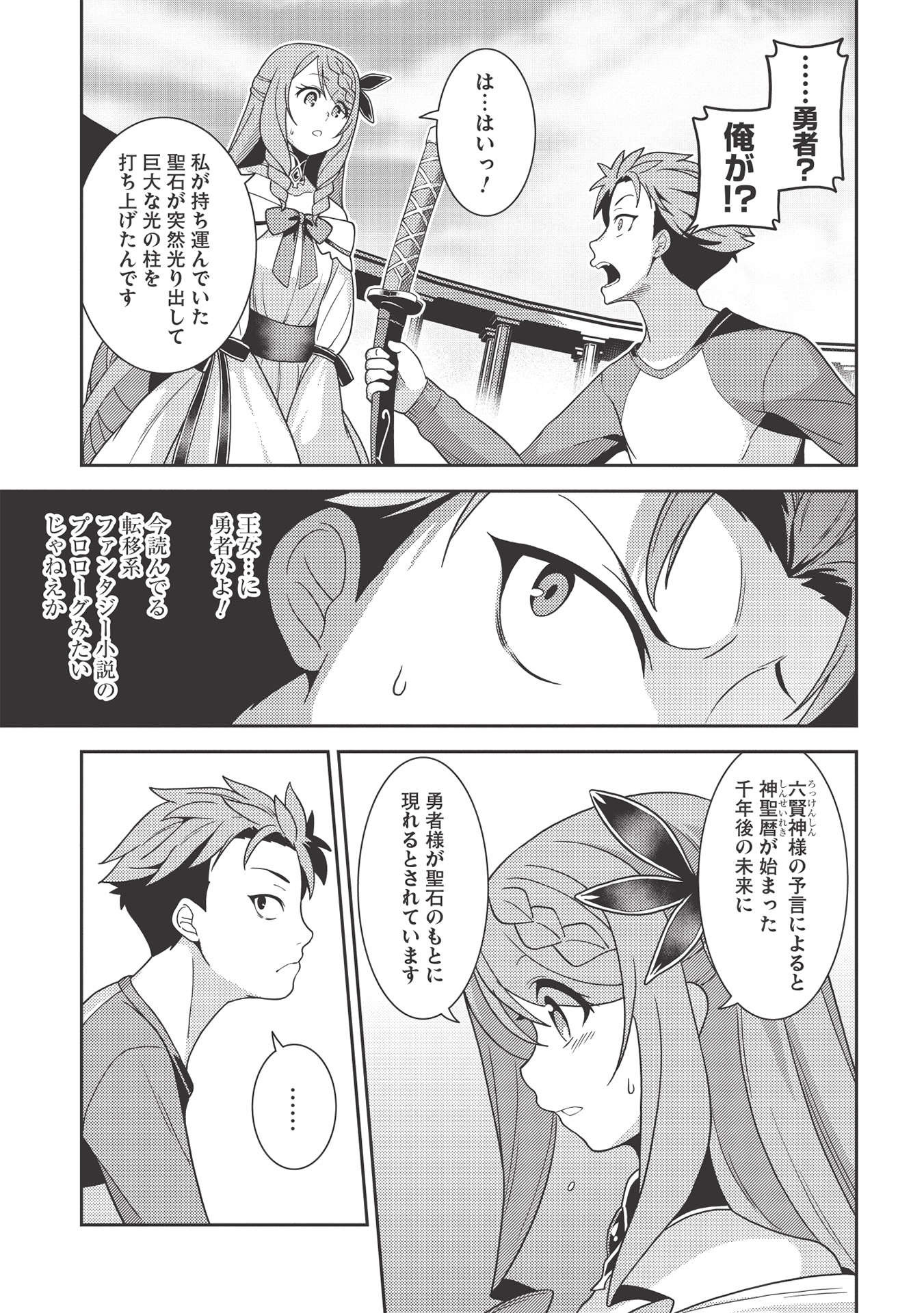 精霊幻想記 ～こんな世界で出会えた君に～ (みなづきふたご) 第38話 - Page 9