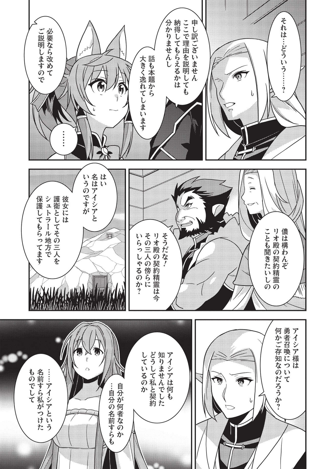 精霊幻想記 ～こんな世界で出会えた君に～ (みなづきふたご) 第39話 - Page 11