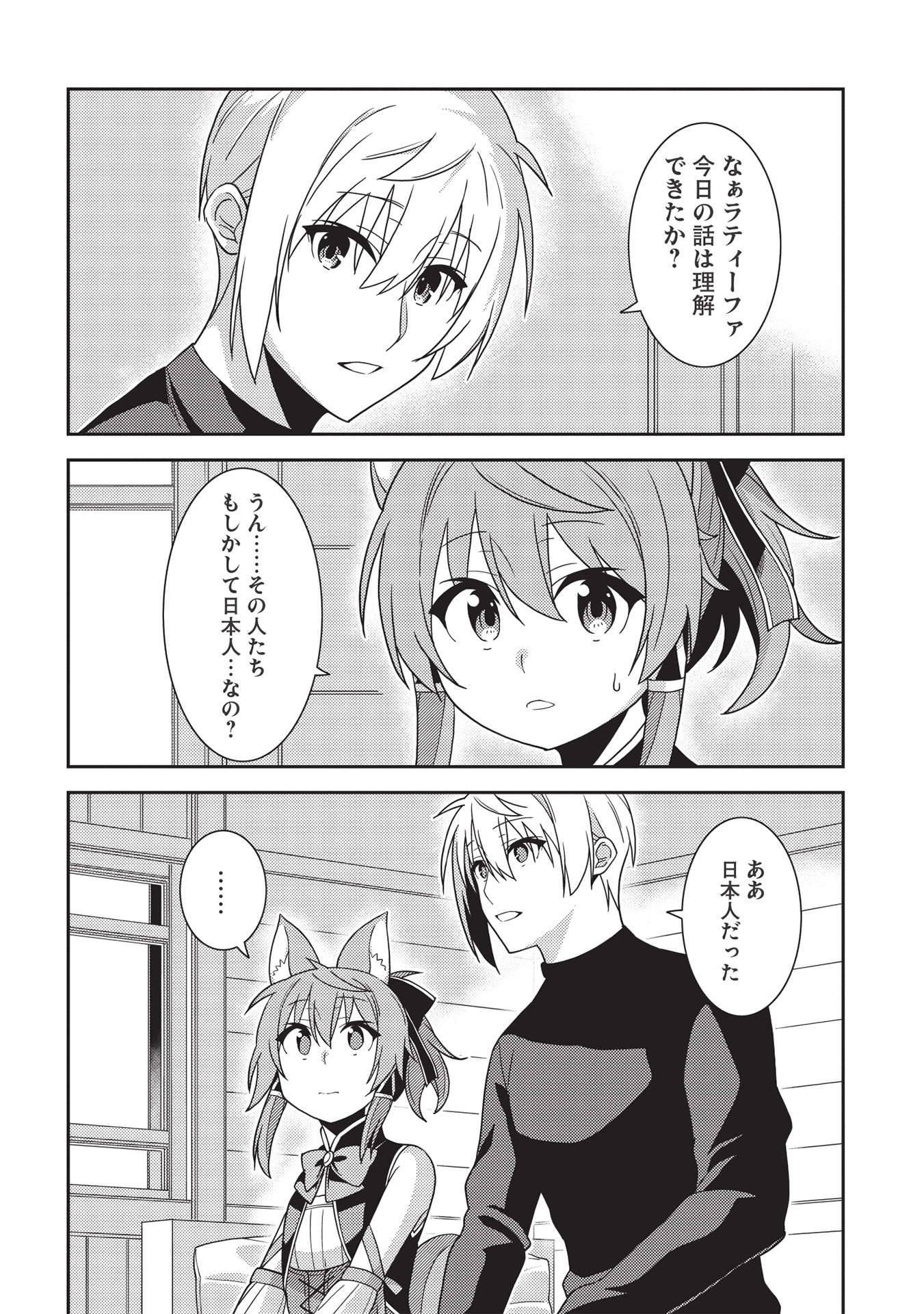 精霊幻想記 ～こんな世界で出会えた君に～ (みなづきふたご) 第39話 - Page 18