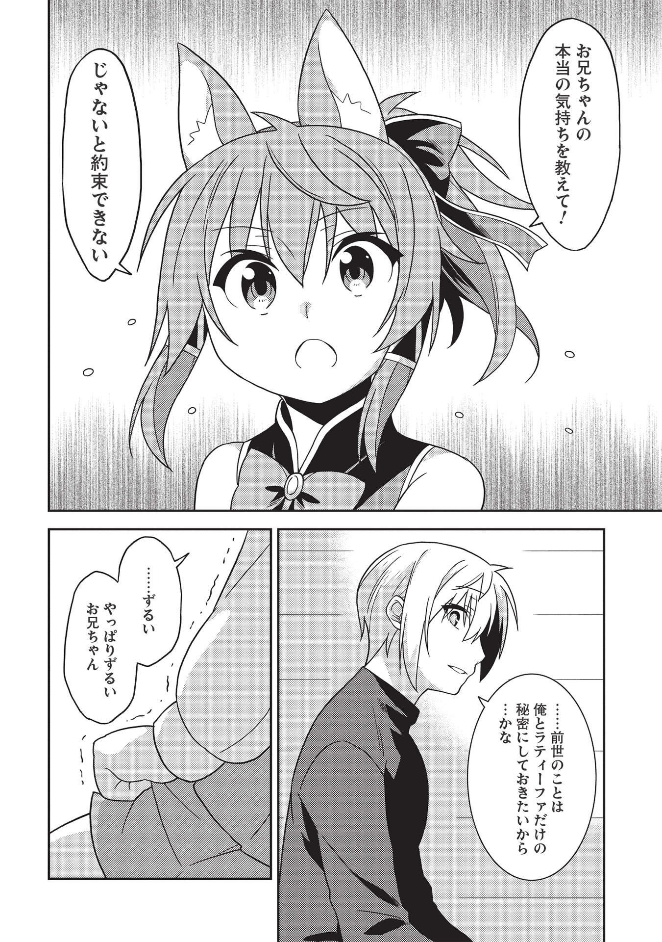 精霊幻想記 ～こんな世界で出会えた君に～ (みなづきふたご) 第39話 - Page 26