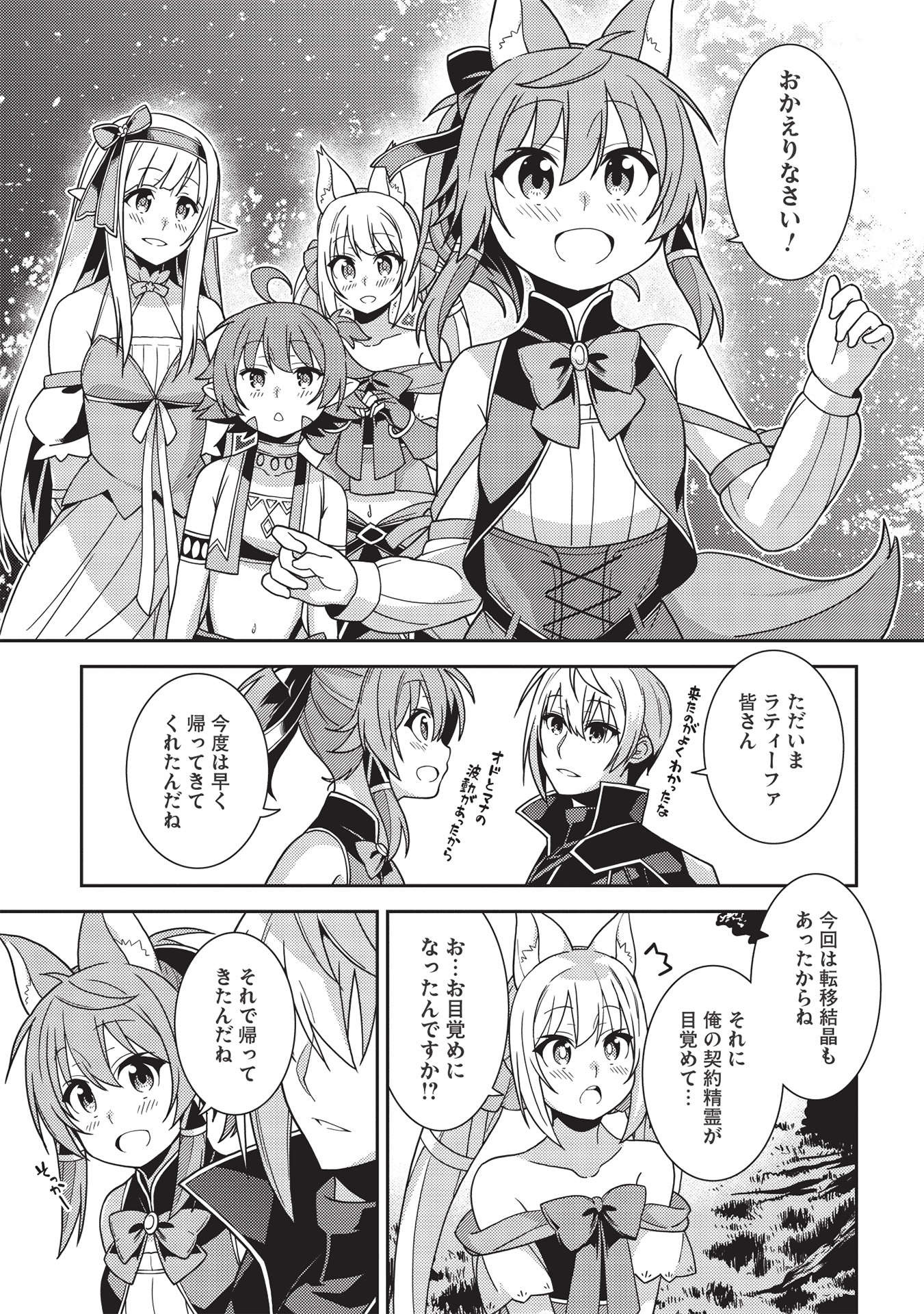 精霊幻想記 ～こんな世界で出会えた君に～ (みなづきふたご) 第39話 - Page 5