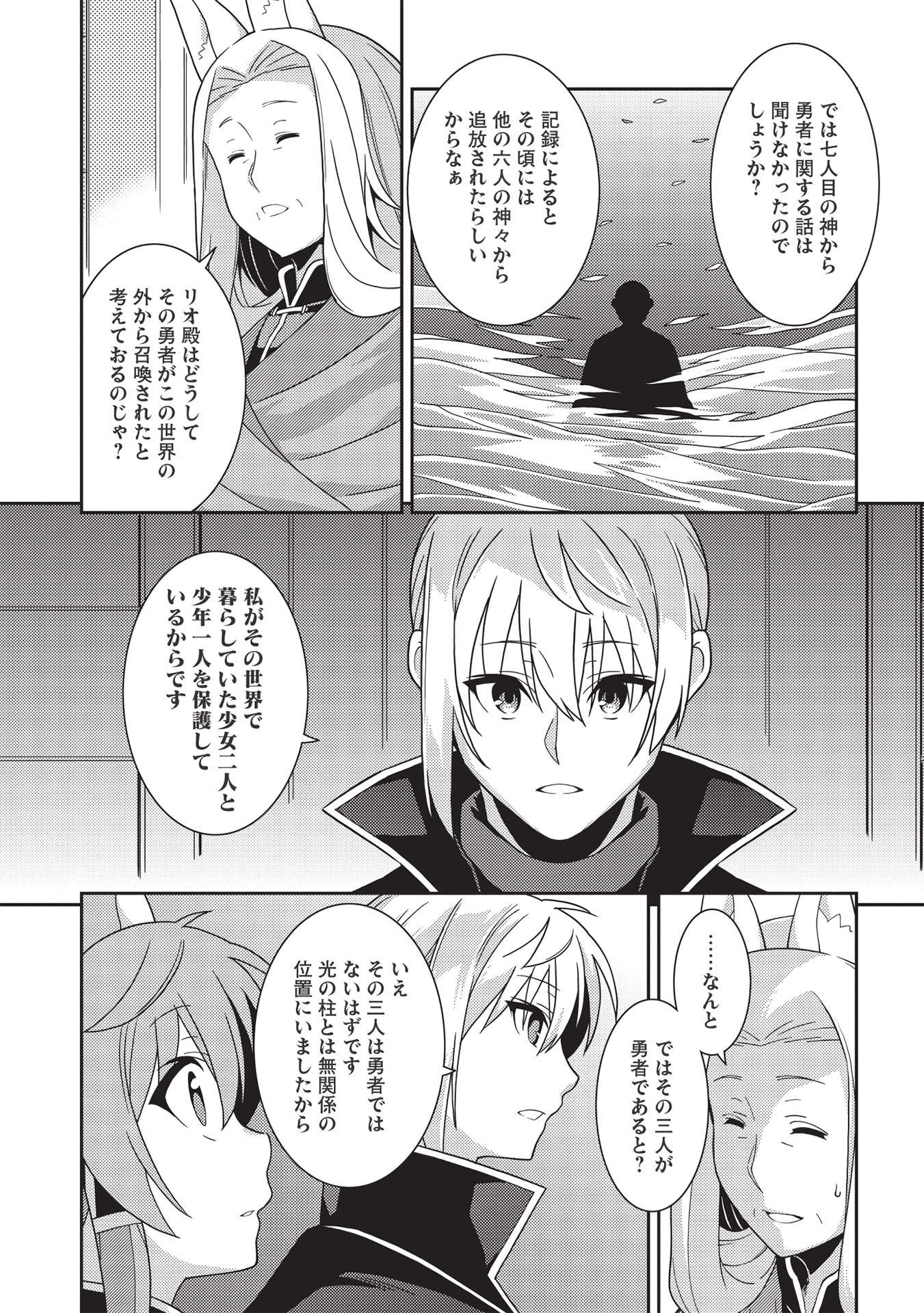 精霊幻想記 ～こんな世界で出会えた君に～ (みなづきふたご) 第39話 - Page 9