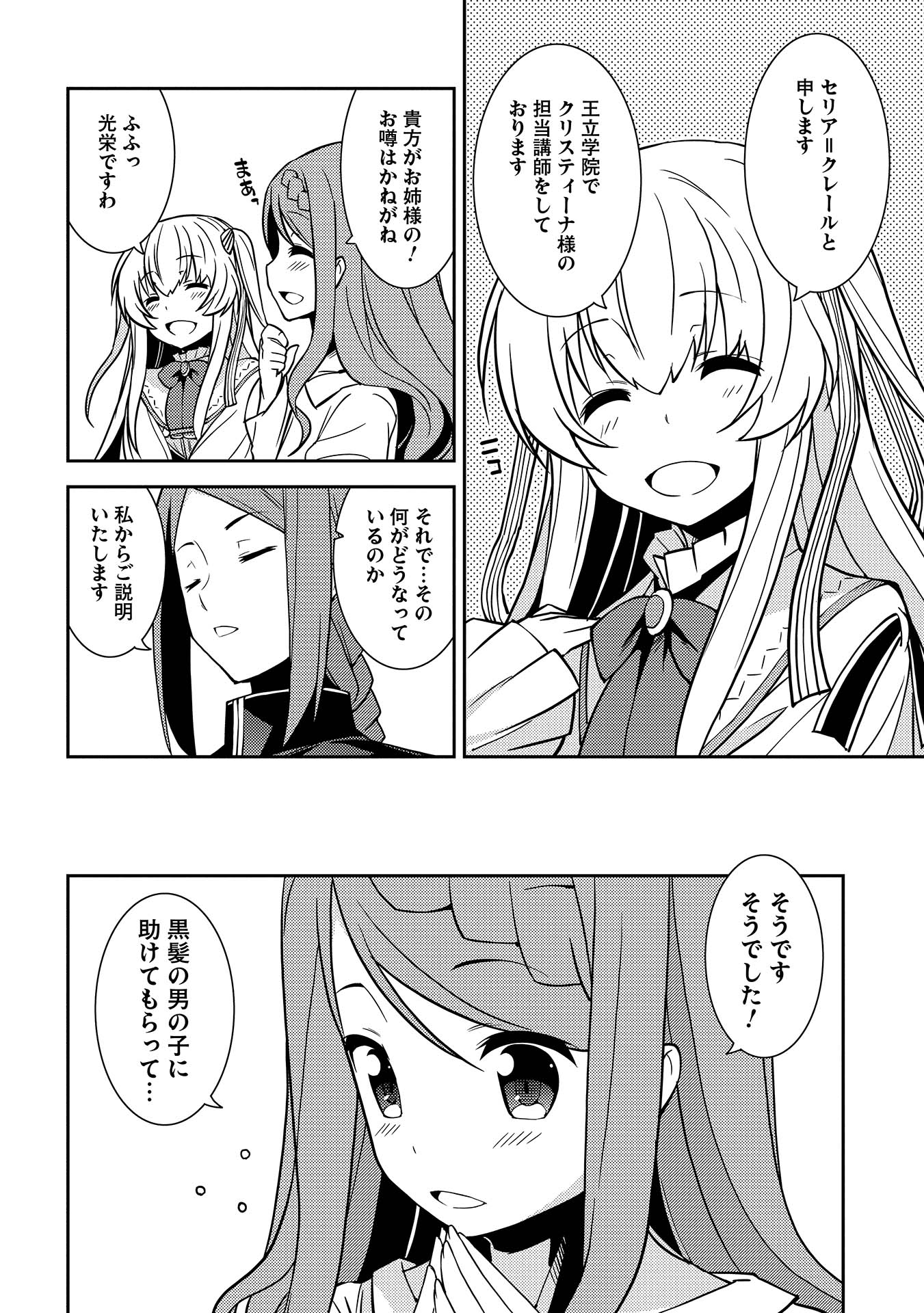 精霊幻想記 ～こんな世界で出会えた君に～ (みなづきふたご) 第4話 - Page 6