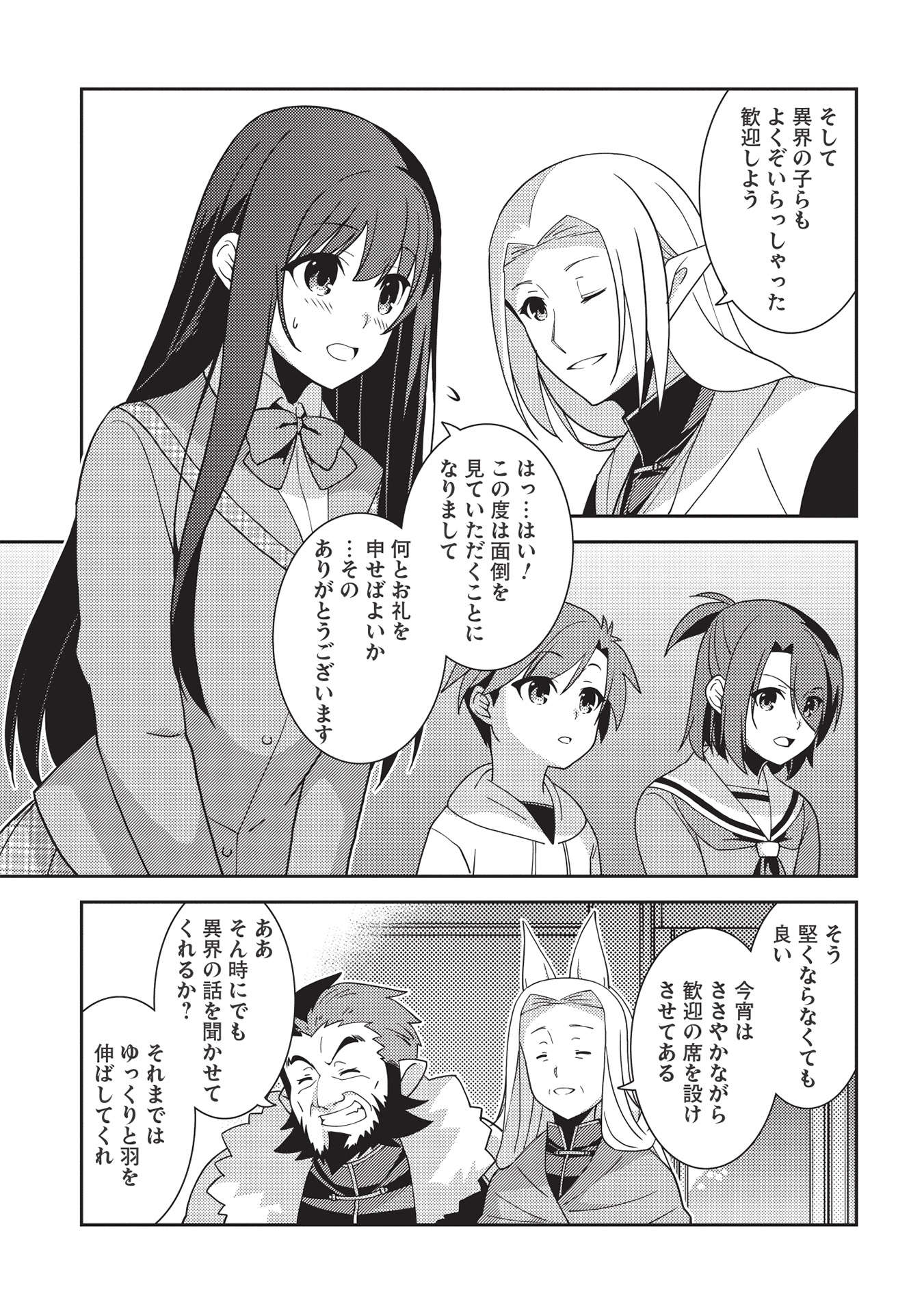 精霊幻想記 ～こんな世界で出会えた君に～ (みなづきふたご) 第42話 - Page 11