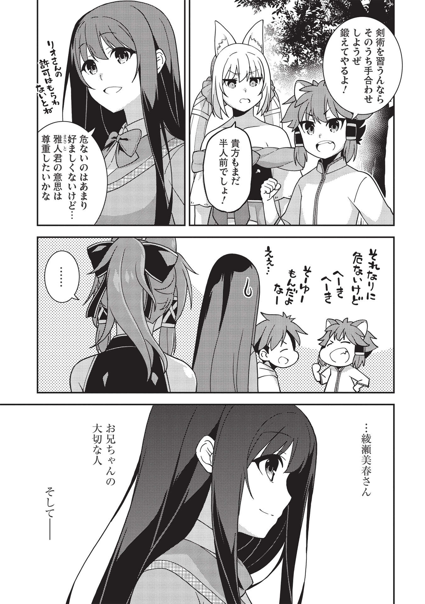 精霊幻想記 ～こんな世界で出会えた君に～ (みなづきふたご) 第42話 - Page 19