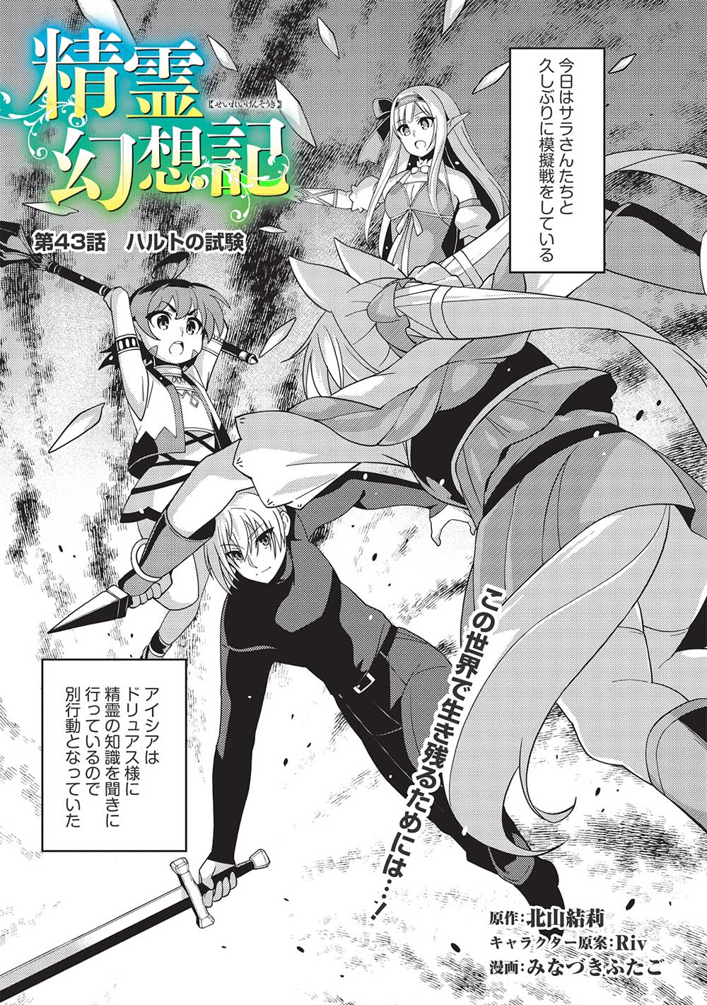 精霊幻想記 ～こんな世界で出会えた君に～ (みなづきふたご) 第43話 - Page 2