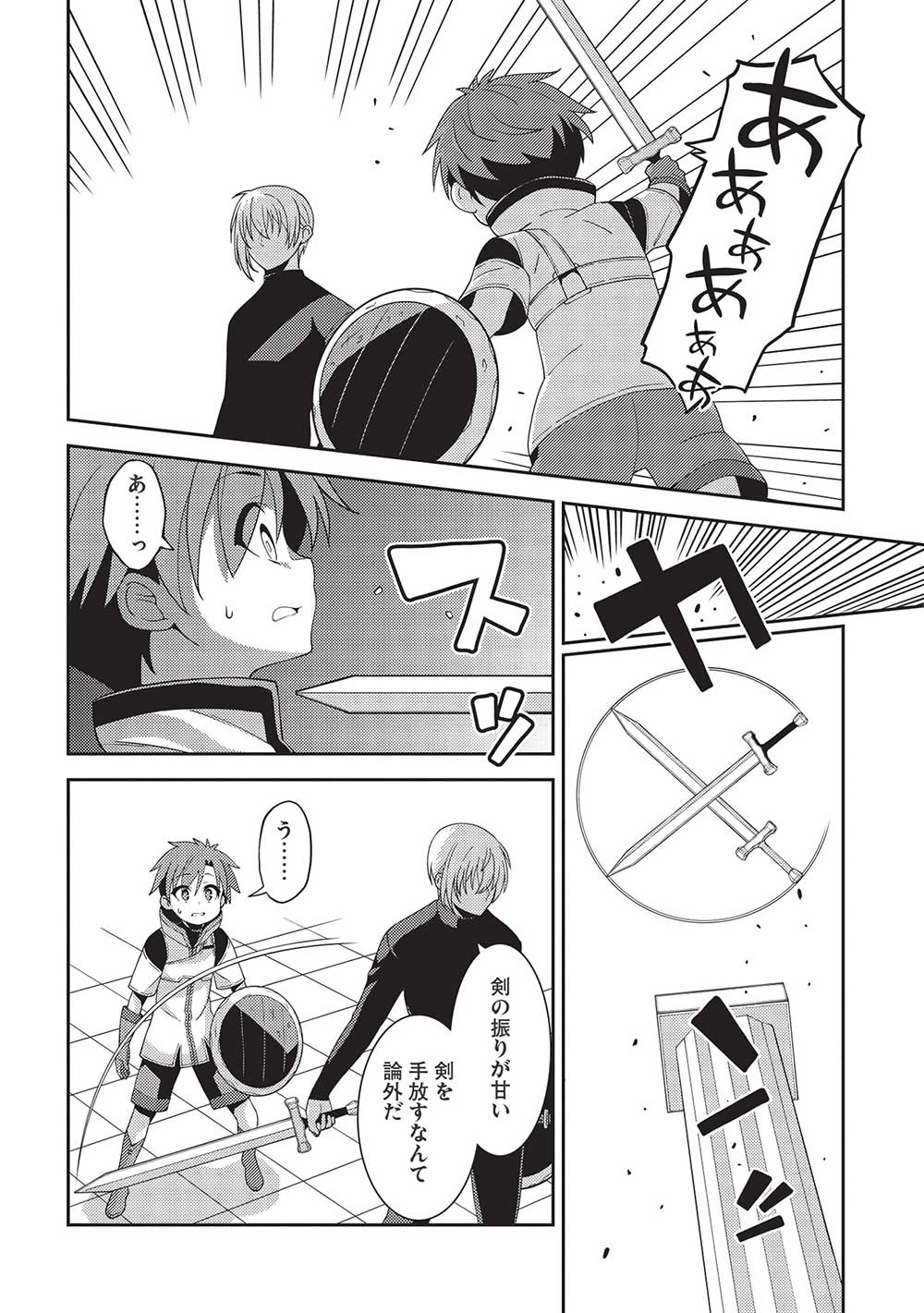 精霊幻想記 ～こんな世界で出会えた君に～ (みなづきふたご) 第43話 - Page 12