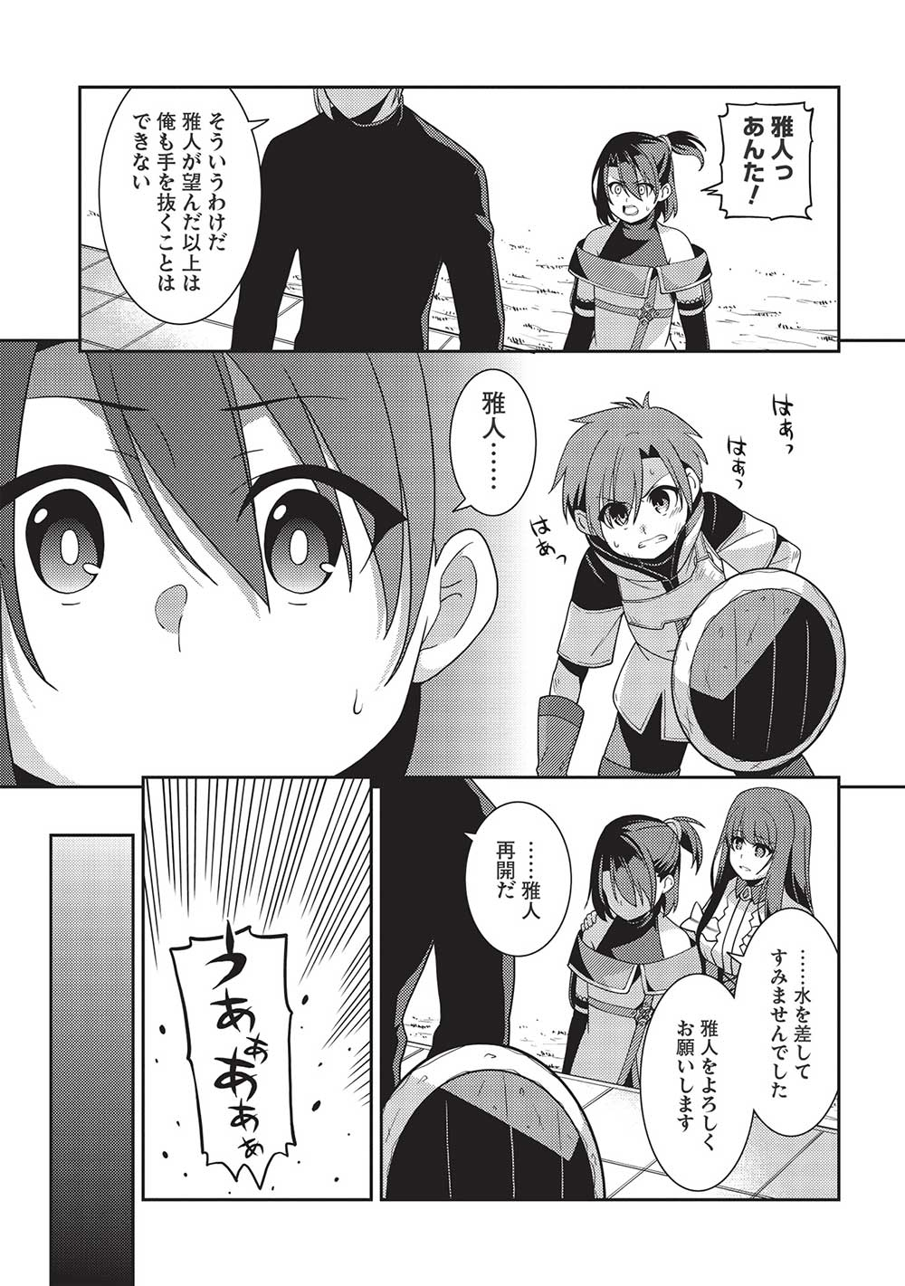 精霊幻想記 ～こんな世界で出会えた君に～ (みなづきふたご) 第43話 - Page 17