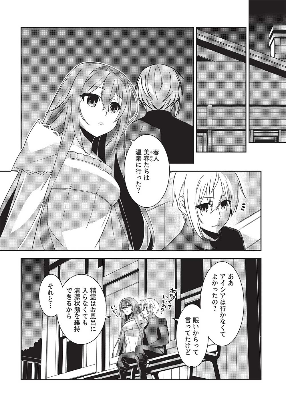 精霊幻想記 ～こんな世界で出会えた君に～ (みなづきふたご) 第43話 - Page 22