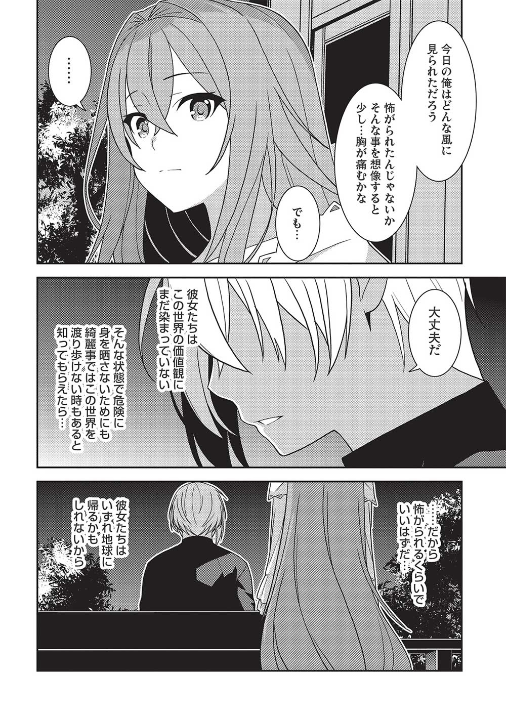 精霊幻想記 ～こんな世界で出会えた君に～ (みなづきふたご) 第43話 - Page 26