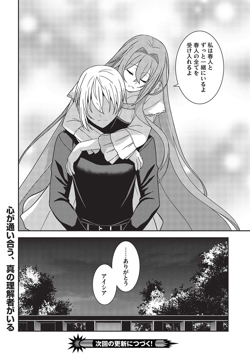 精霊幻想記 ～こんな世界で出会えた君に～ (みなづきふたご) 第43話 - Page 28