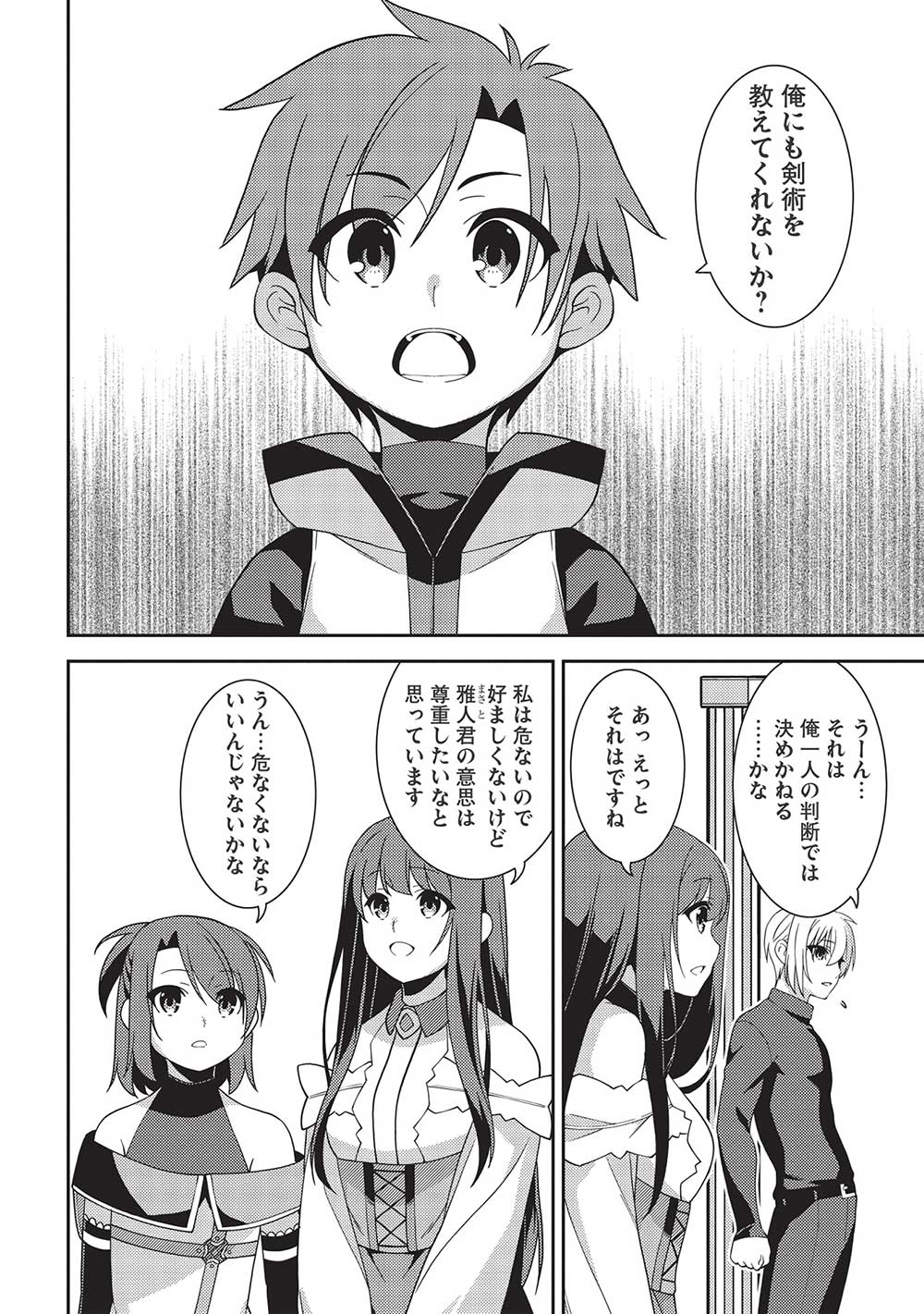 精霊幻想記 ～こんな世界で出会えた君に～ (みなづきふたご) 第43話 - Page 4