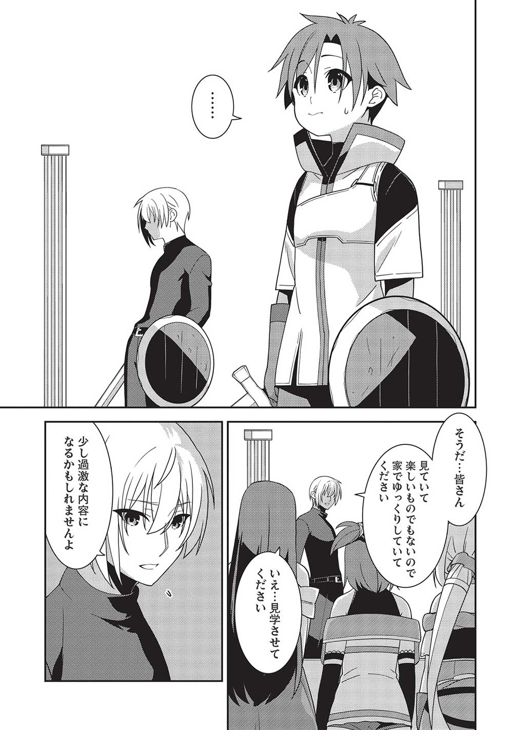 精霊幻想記 ～こんな世界で出会えた君に～ (みなづきふたご) 第43話 - Page 9