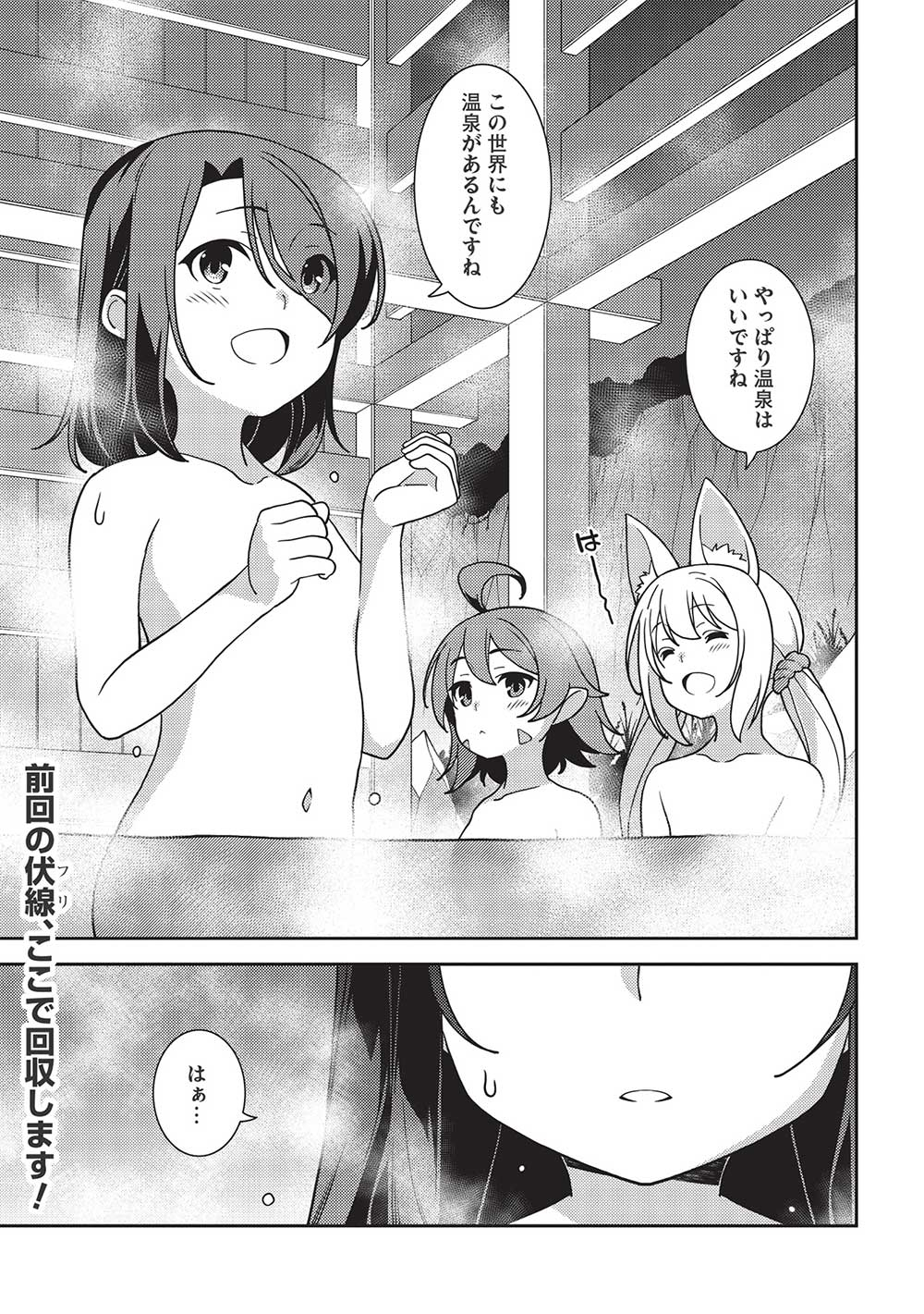 精霊幻想記 ～こんな世界で出会えた君に～ (みなづきふたご) 第44話 - Page 1