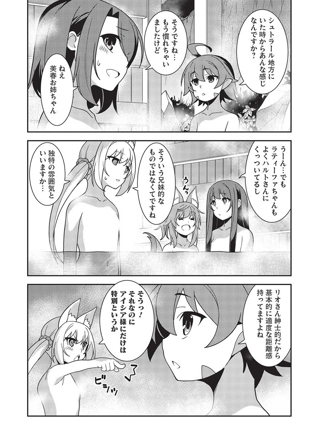 精霊幻想記 ～こんな世界で出会えた君に～ (みなづきふたご) 第44話 - Page 11