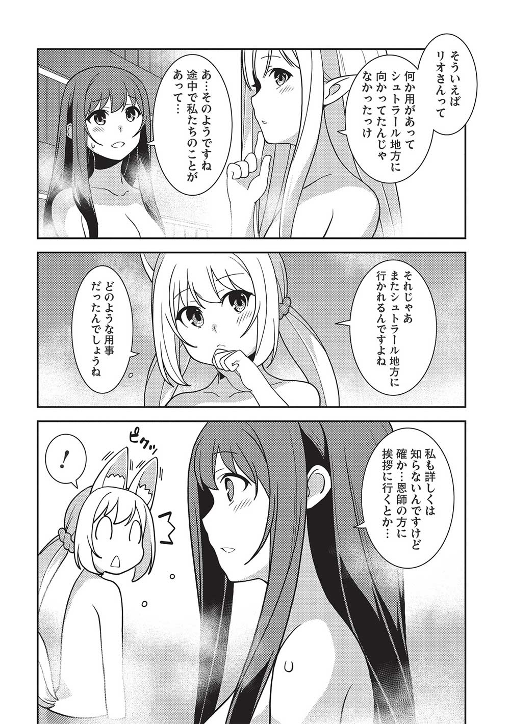 精霊幻想記 ～こんな世界で出会えた君に～ (みなづきふたご) 第44話 - Page 12