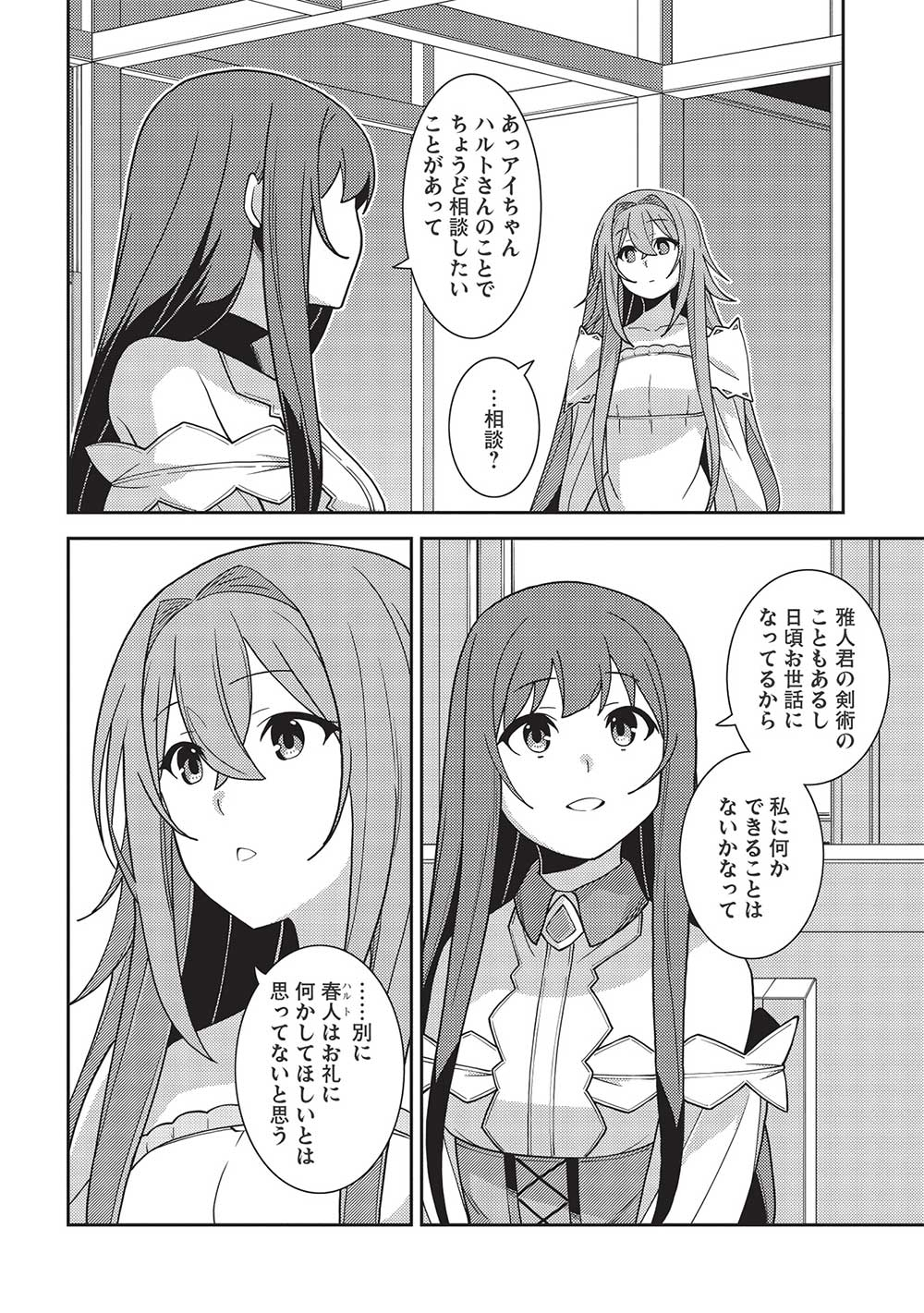 精霊幻想記 ～こんな世界で出会えた君に～ (みなづきふたご) 第44話 - Page 16