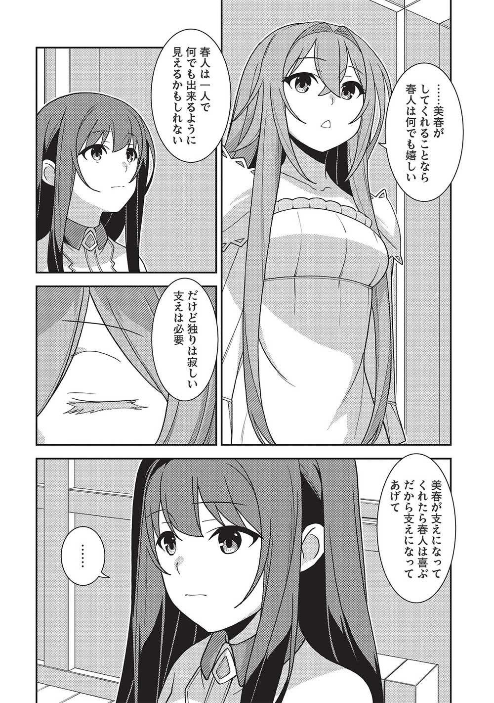 精霊幻想記 ～こんな世界で出会えた君に～ (みなづきふたご) 第44話 - Page 18