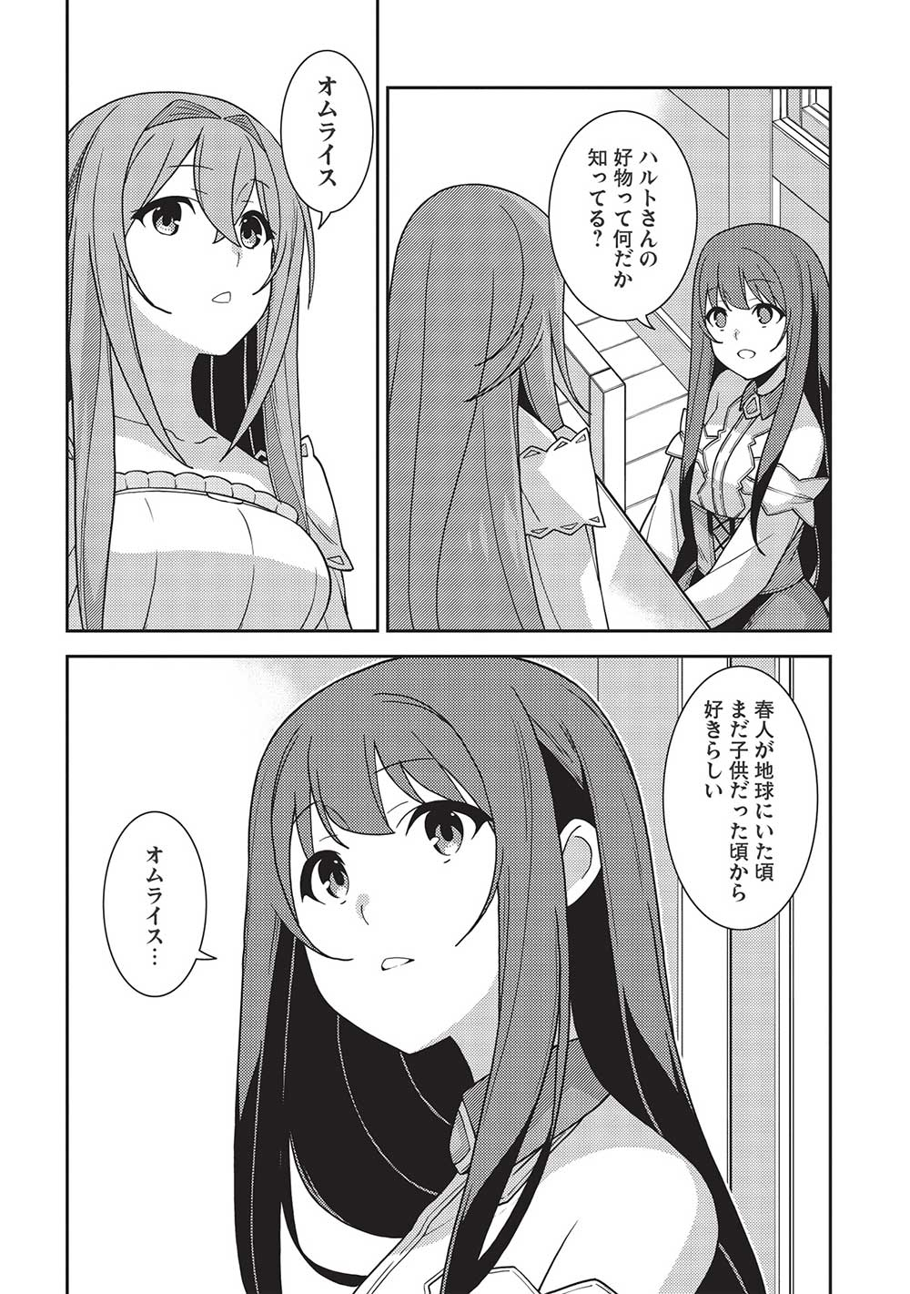 精霊幻想記 ～こんな世界で出会えた君に～ (みなづきふたご) 第44話 - Page 20