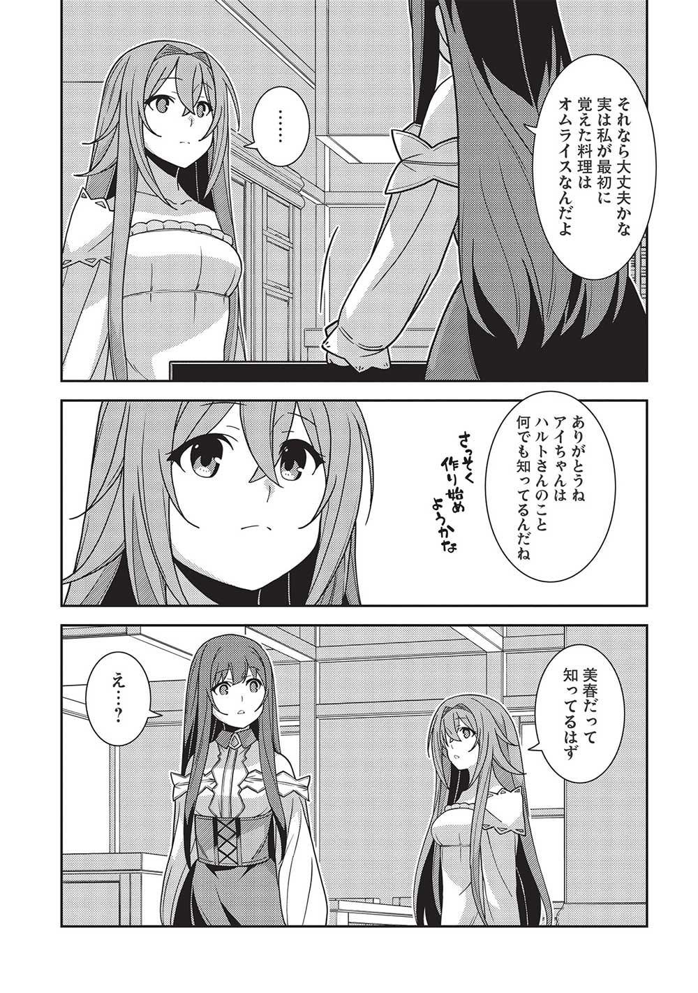 精霊幻想記 ～こんな世界で出会えた君に～ (みなづきふたご) 第44話 - Page 21