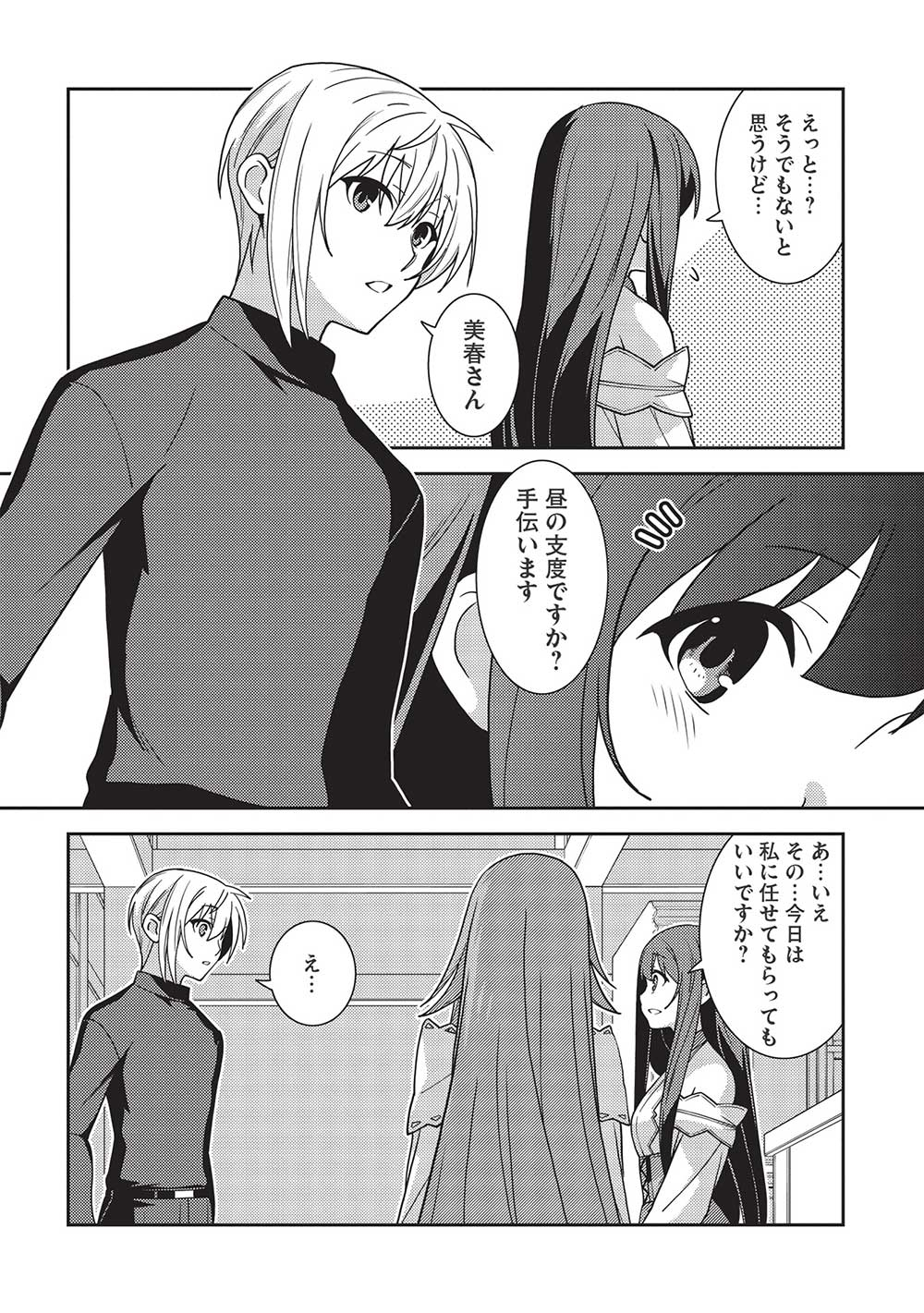 精霊幻想記 ～こんな世界で出会えた君に～ (みなづきふたご) 第44話 - Page 22