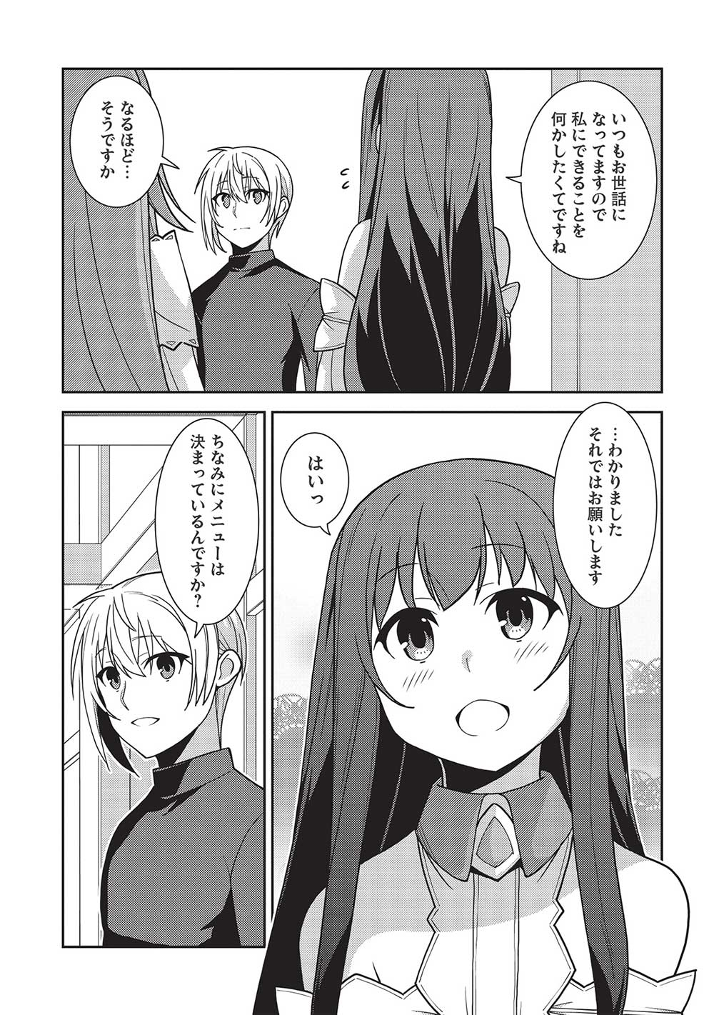 精霊幻想記 ～こんな世界で出会えた君に～ (みなづきふたご) 第44話 - Page 23