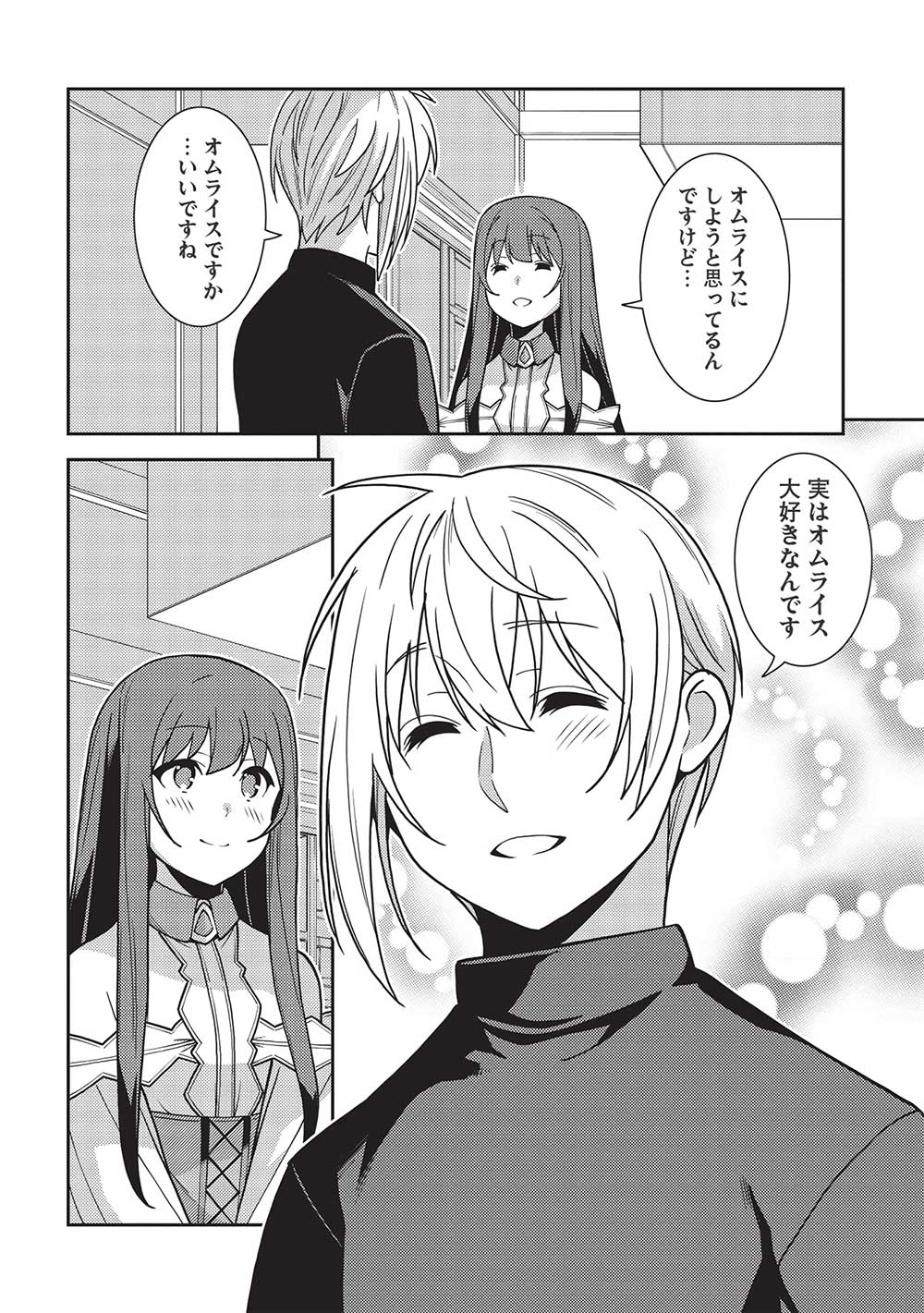 精霊幻想記 ～こんな世界で出会えた君に～ (みなづきふたご) 第44話 - Page 24