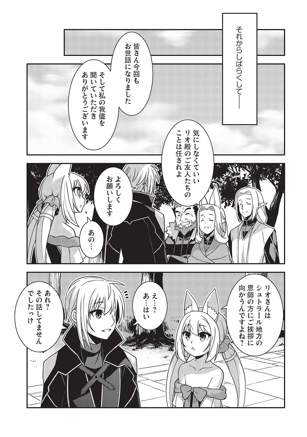 精霊幻想記 ～こんな世界で出会えた君に～ (みなづきふたご) 第44話 - Page 25