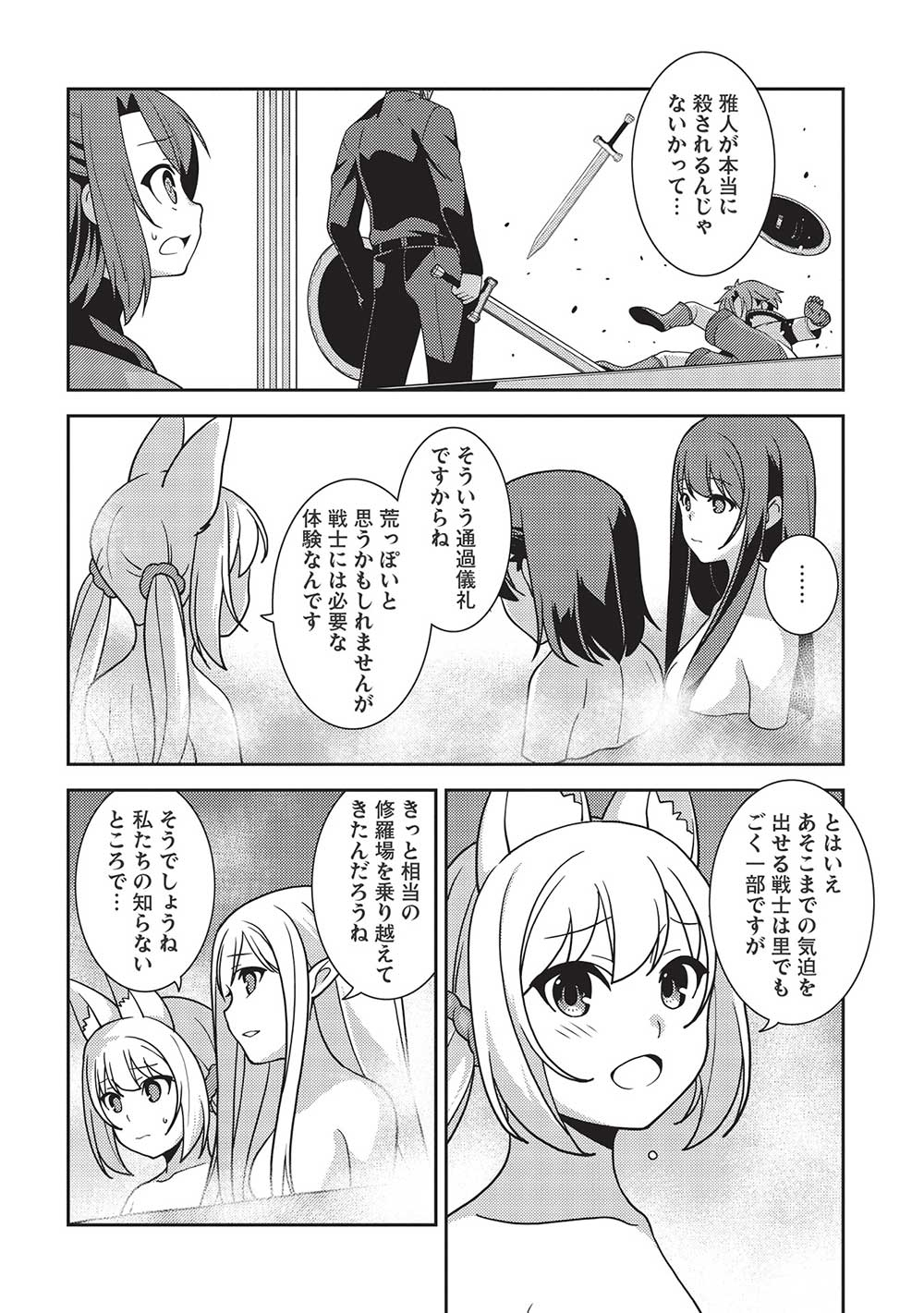 精霊幻想記 ～こんな世界で出会えた君に～ (みなづきふたご) 第44話 - Page 6