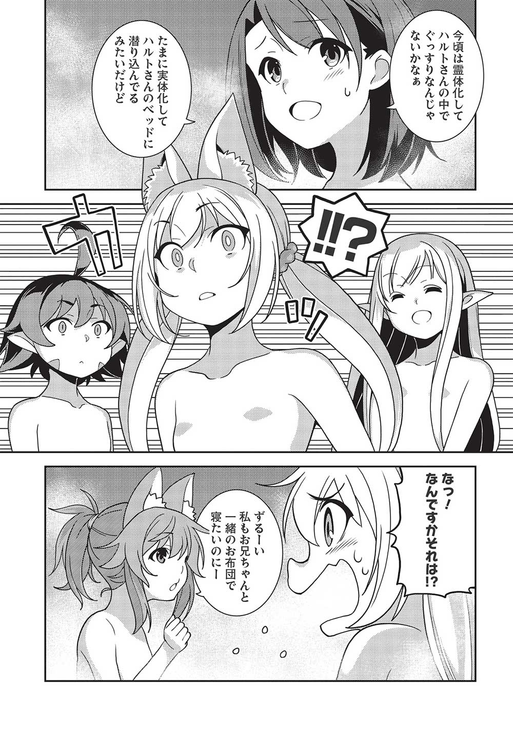 精霊幻想記 ～こんな世界で出会えた君に～ (みなづきふたご) 第44話 - Page 9