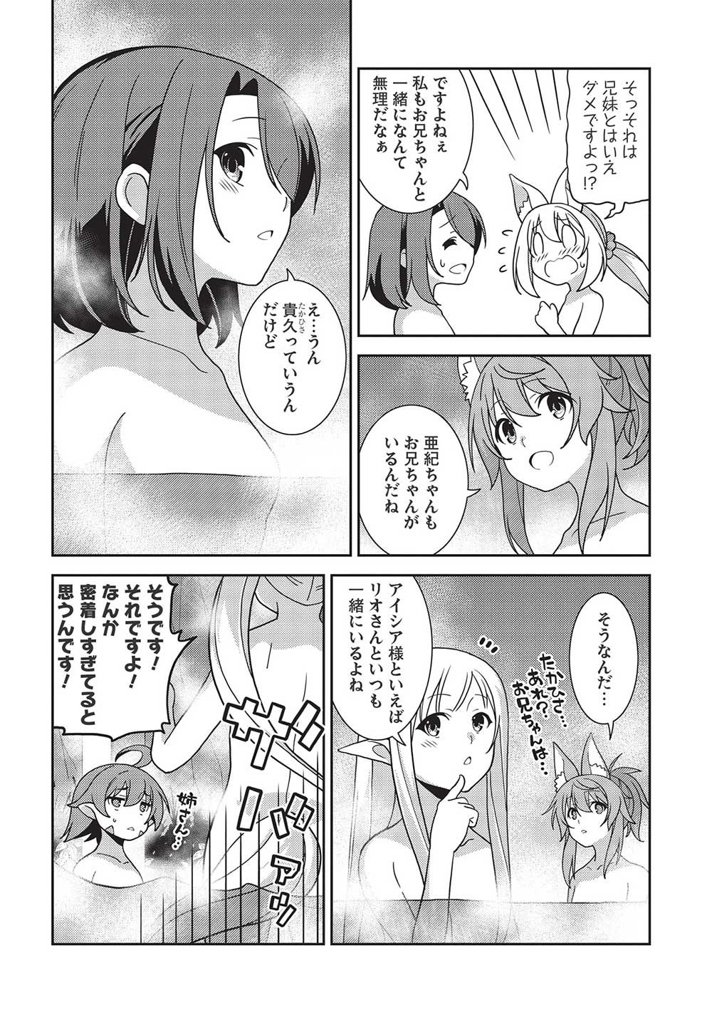 精霊幻想記 ～こんな世界で出会えた君に～ (みなづきふたご) 第44話 - Page 10