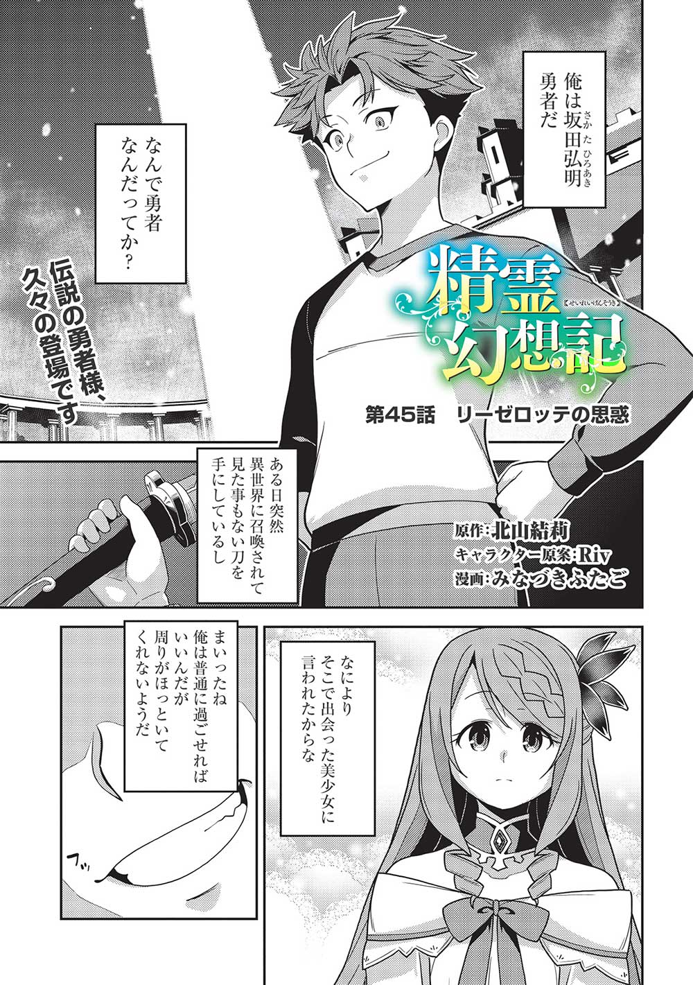 精霊幻想記 ～こんな世界で出会えた君に～ (みなづきふたご) 第45話 - Page 1