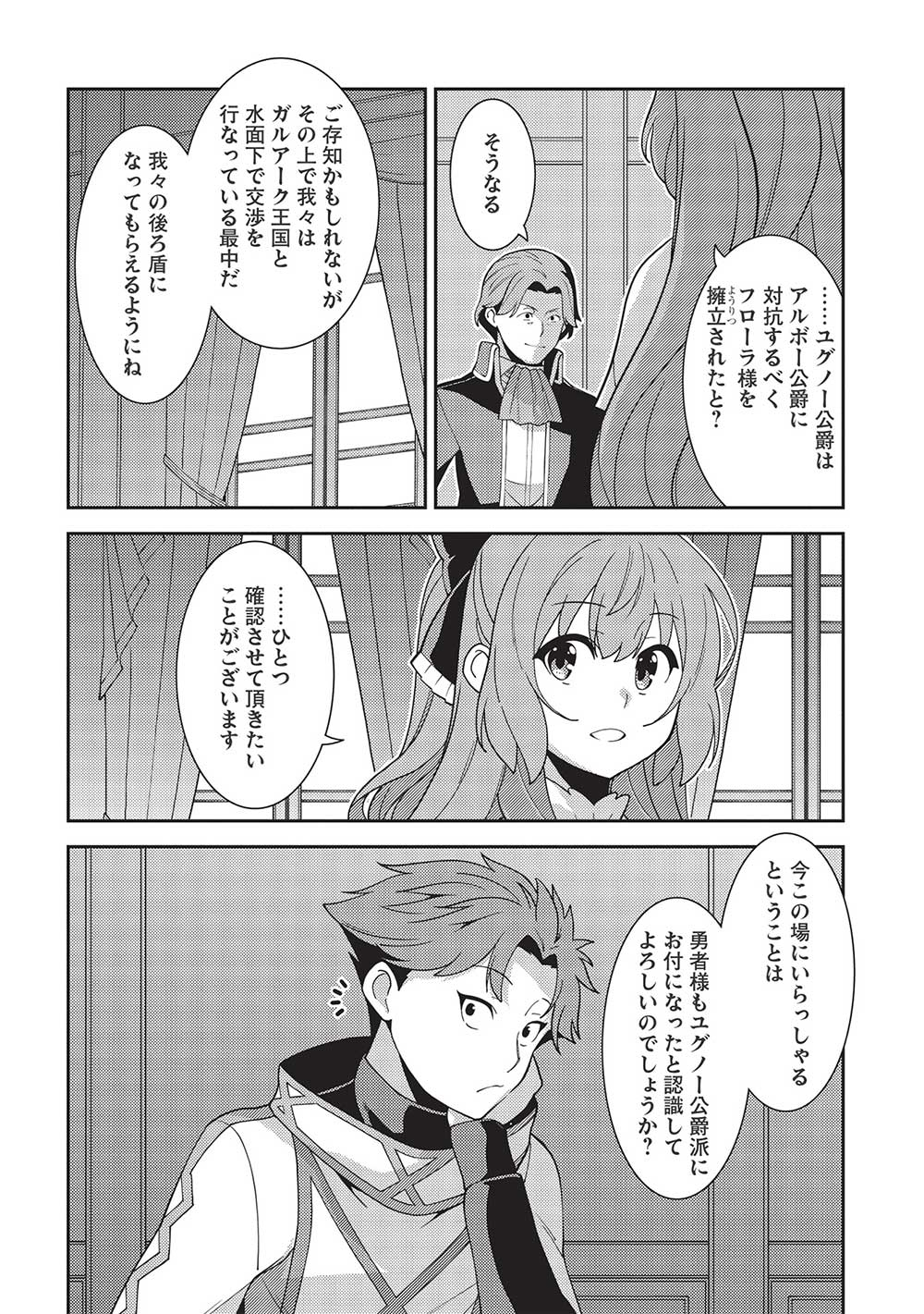 精霊幻想記 ～こんな世界で出会えた君に～ (みなづきふたご) 第45話 - Page 14