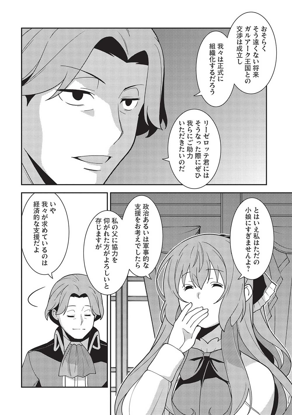 精霊幻想記 ～こんな世界で出会えた君に～ (みなづきふたご) 第45話 - Page 16