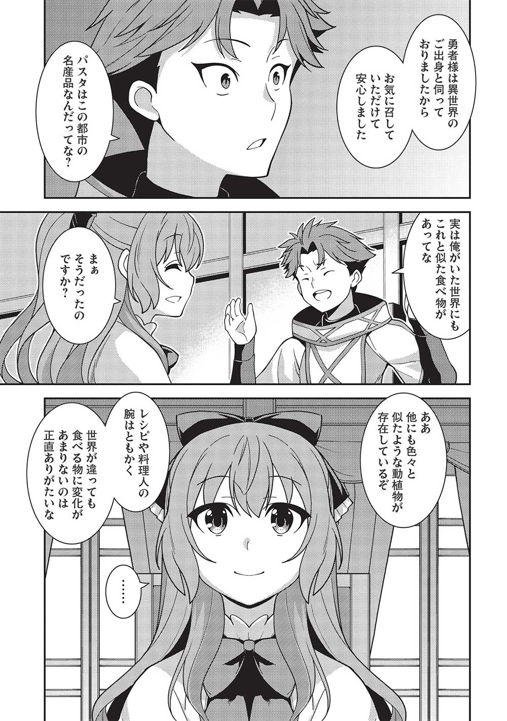 精霊幻想記 ～こんな世界で出会えた君に～ (みなづきふたご) 第45話 - Page 3